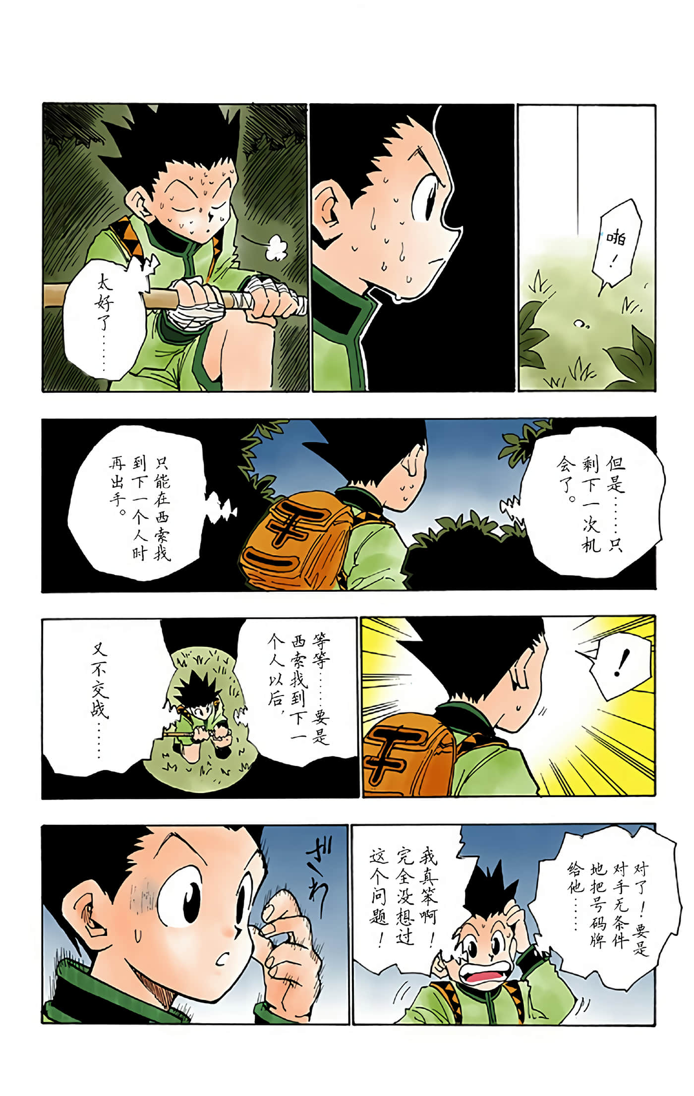 猎人 全彩【1-36卷 全是中文】【ハンター×ハンター／Hunter x Hunter／全职猎人／獵人】-4