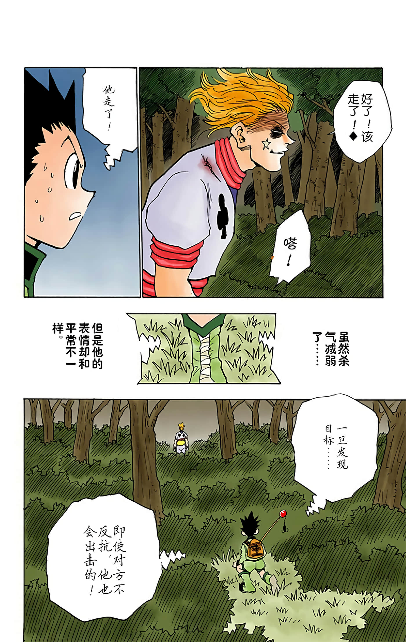 猎人 全彩【1-36卷 全是中文】【ハンター×ハンター／Hunter x Hunter／全职猎人／獵人】-4
