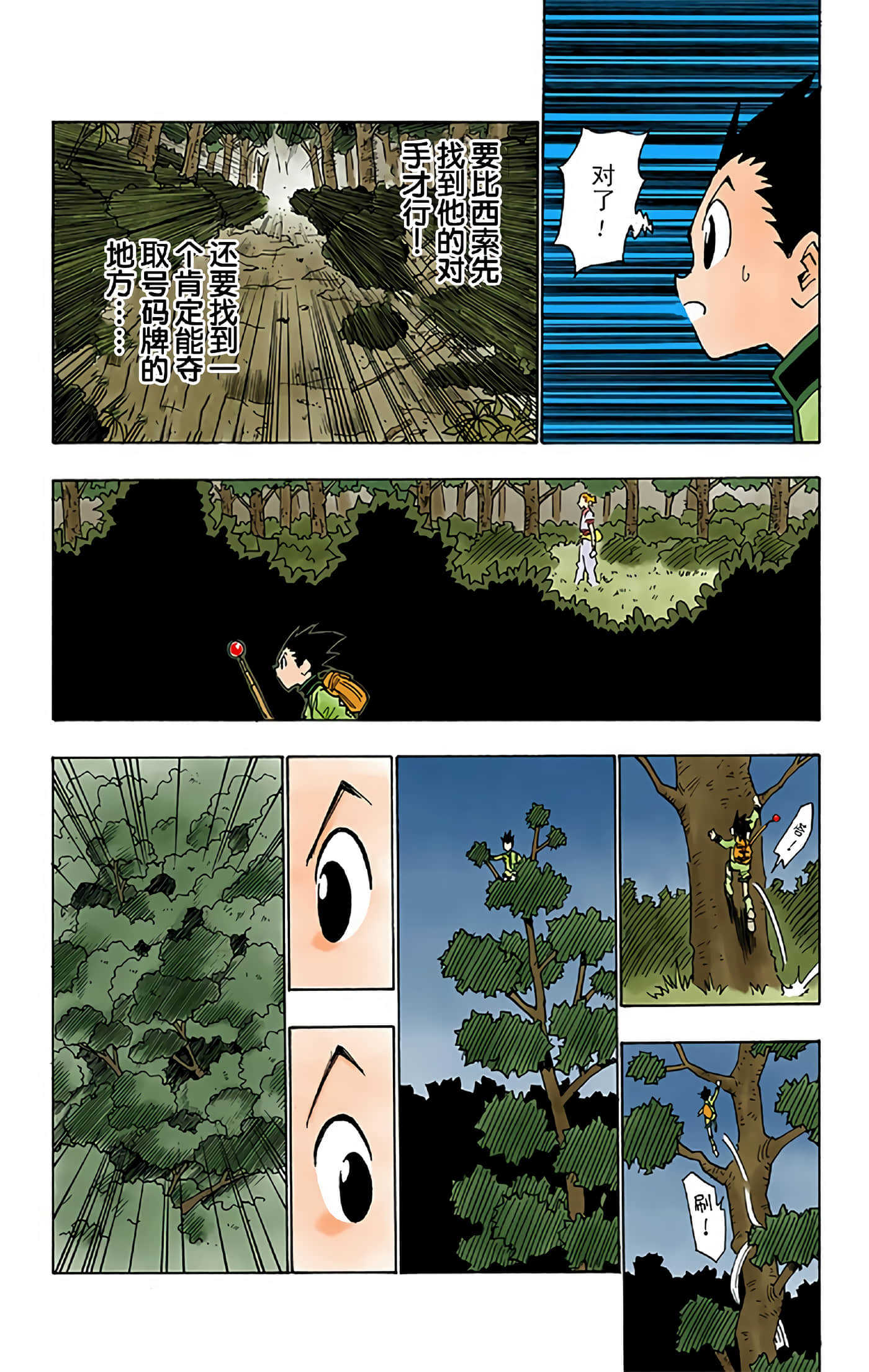 猎人 全彩【1-36卷 全是中文】【ハンター×ハンター／Hunter x Hunter／全职猎人／獵人】-4
