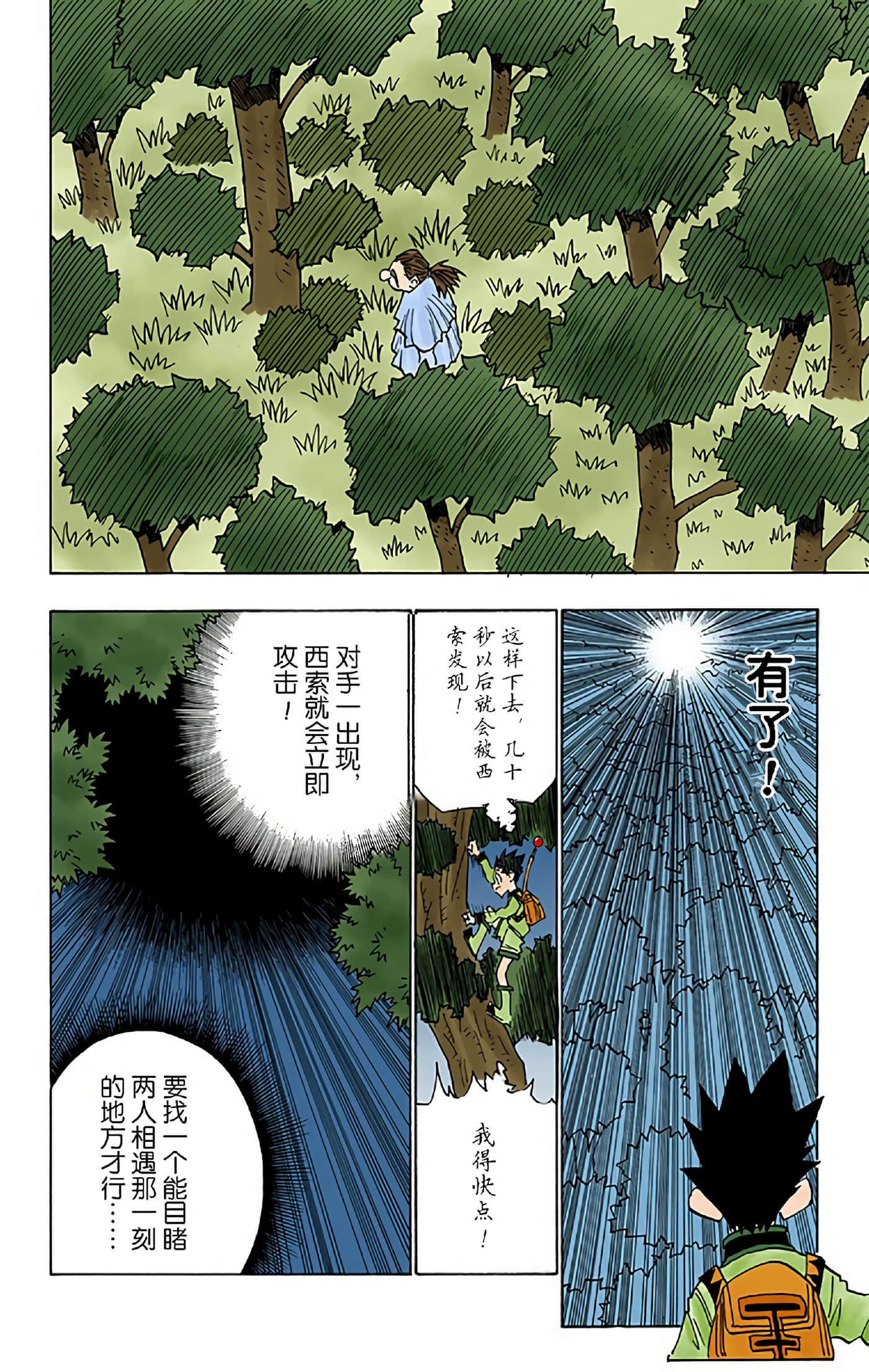 猎人 全彩【1-36卷 全是中文】【ハンター×ハンター／Hunter x Hunter／全职猎人／獵人】-4
