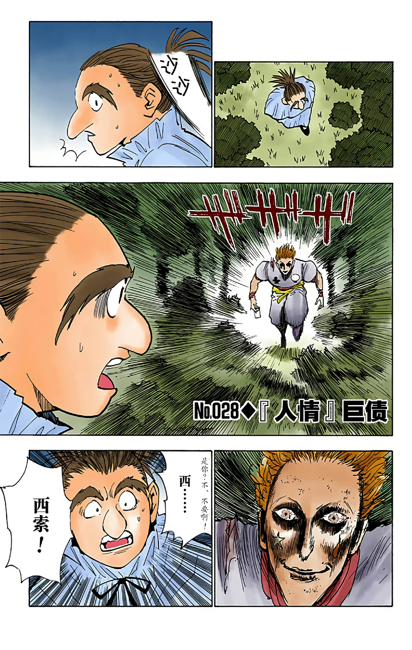 猎人 全彩【1-36卷 全是中文】【ハンター×ハンター／Hunter x Hunter／全职猎人／獵人】-4