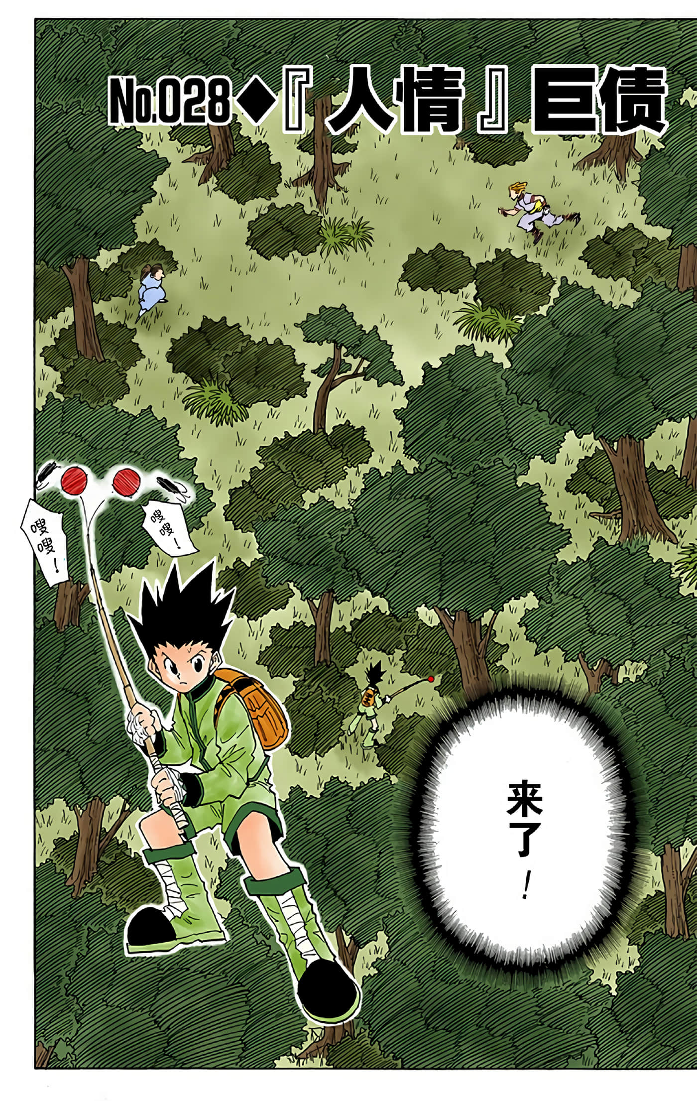 猎人 全彩【1-36卷 全是中文】【ハンター×ハンター／Hunter x Hunter／全职猎人／獵人】-4