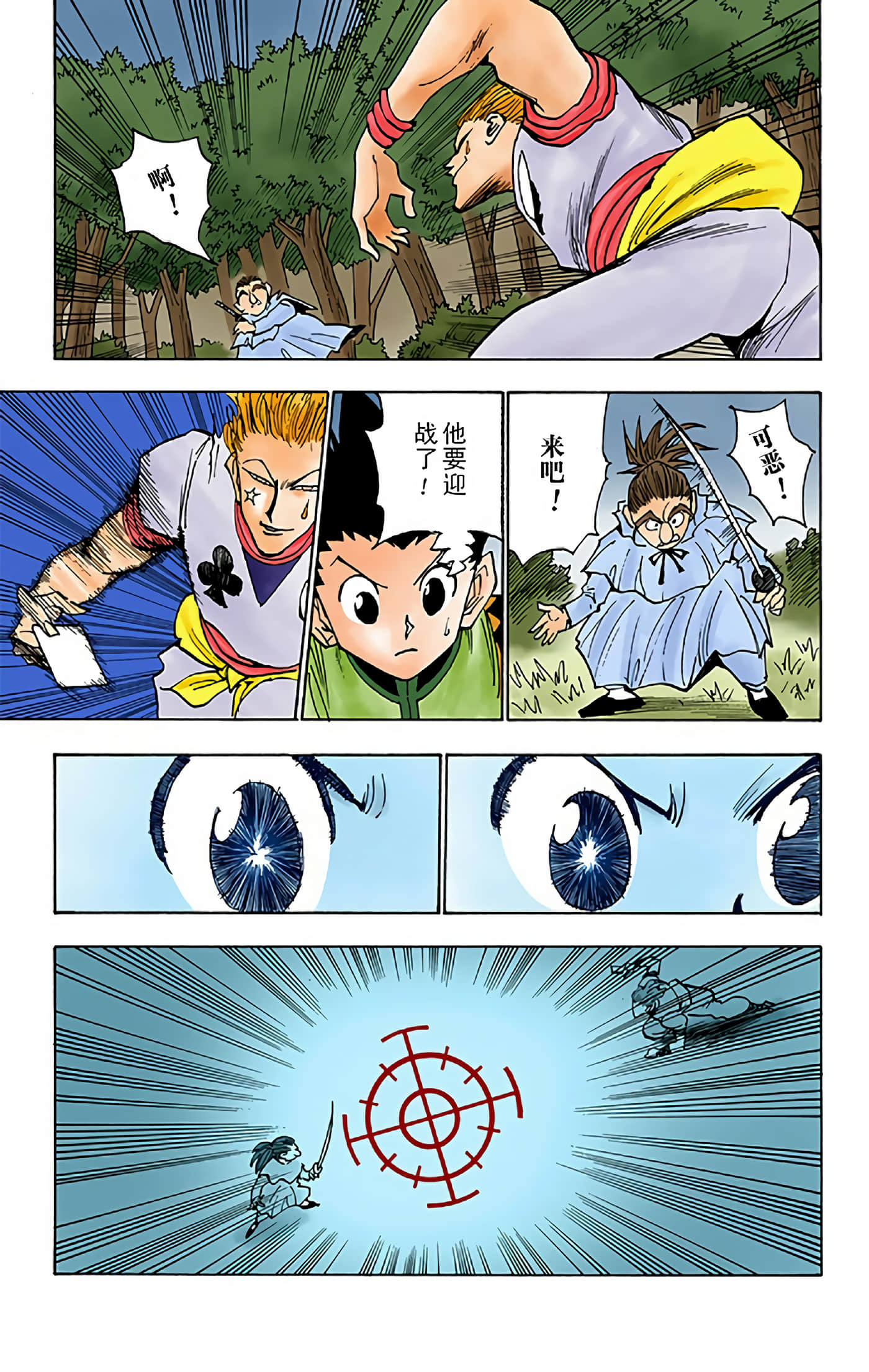 猎人 全彩【1-36卷 全是中文】【ハンター×ハンター／Hunter x Hunter／全职猎人／獵人】-4