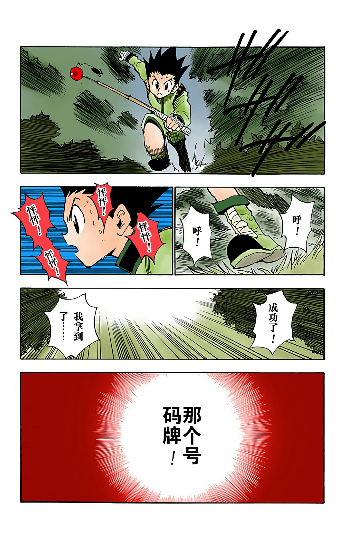 猎人 全彩【1-36卷 全是中文】【ハンター×ハンター／Hunter x Hunter／全职猎人／獵人】-4