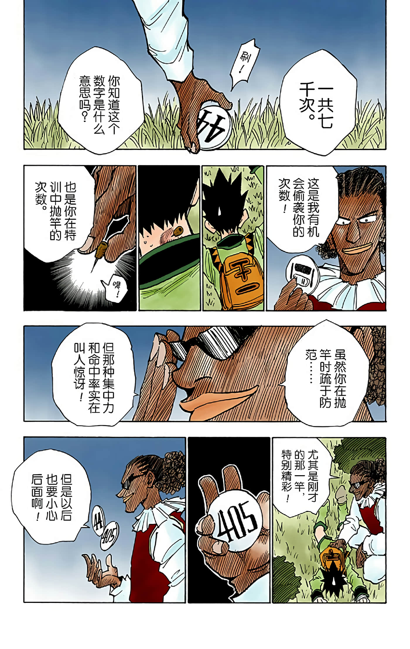 猎人 全彩【1-36卷 全是中文】【ハンター×ハンター／Hunter x Hunter／全职猎人／獵人】-4