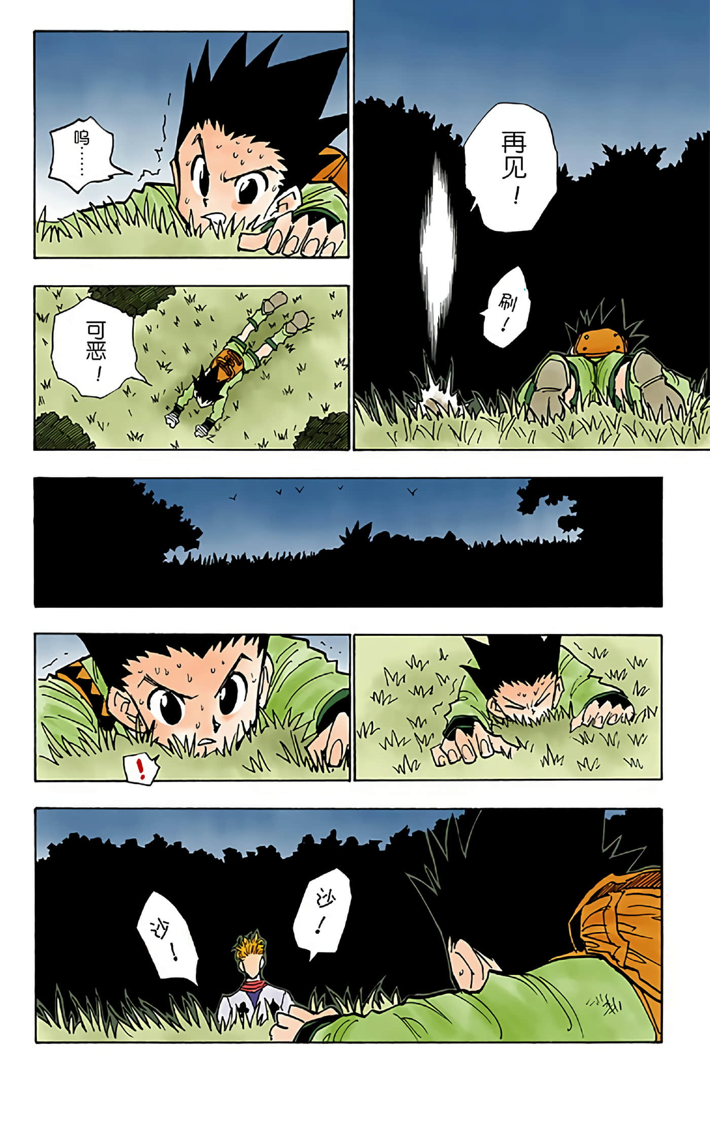 猎人 全彩【1-36卷 全是中文】【ハンター×ハンター／Hunter x Hunter／全职猎人／獵人】-4