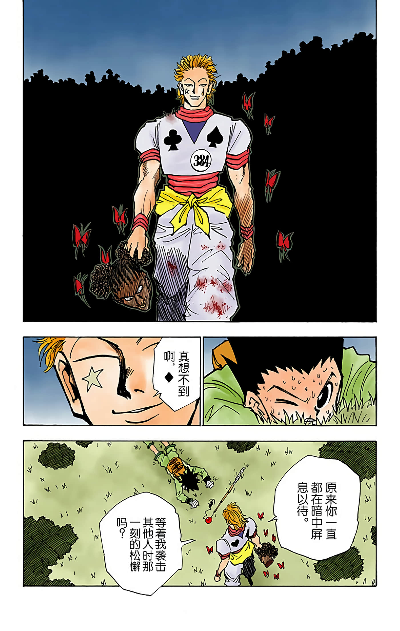 猎人 全彩【1-36卷 全是中文】【ハンター×ハンター／Hunter x Hunter／全职猎人／獵人】-4