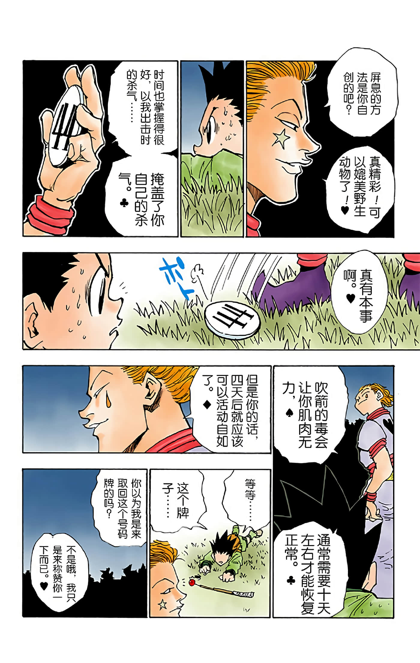 猎人 全彩【1-36卷 全是中文】【ハンター×ハンター／Hunter x Hunter／全职猎人／獵人】-4