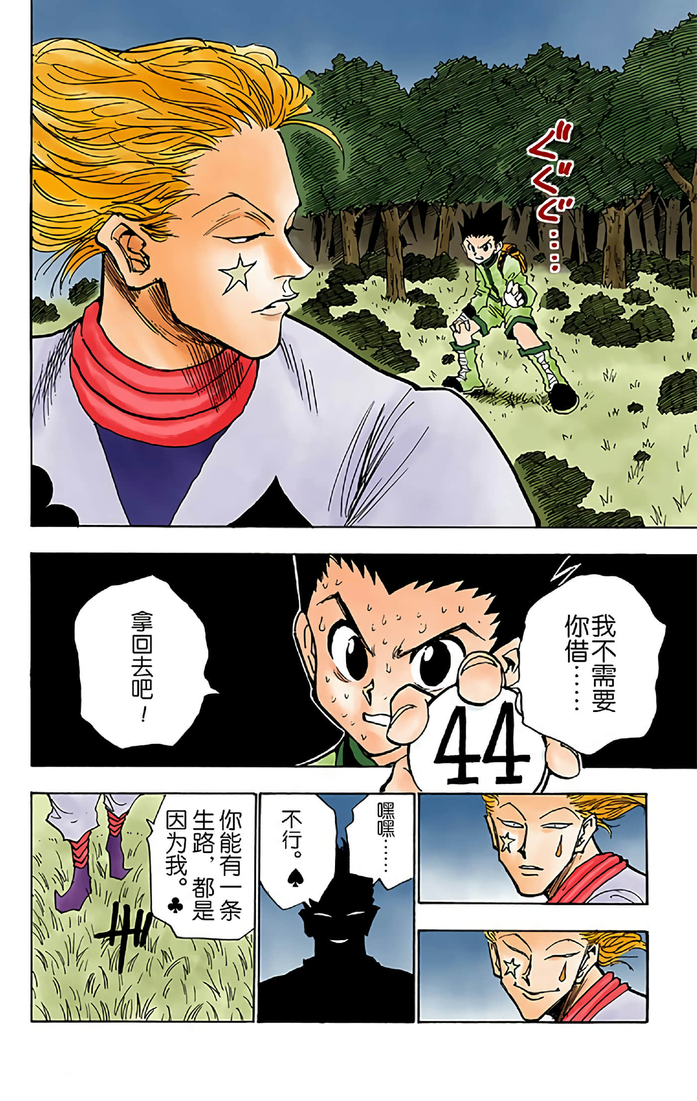 猎人 全彩【1-36卷 全是中文】【ハンター×ハンター／Hunter x Hunter／全职猎人／獵人】-4