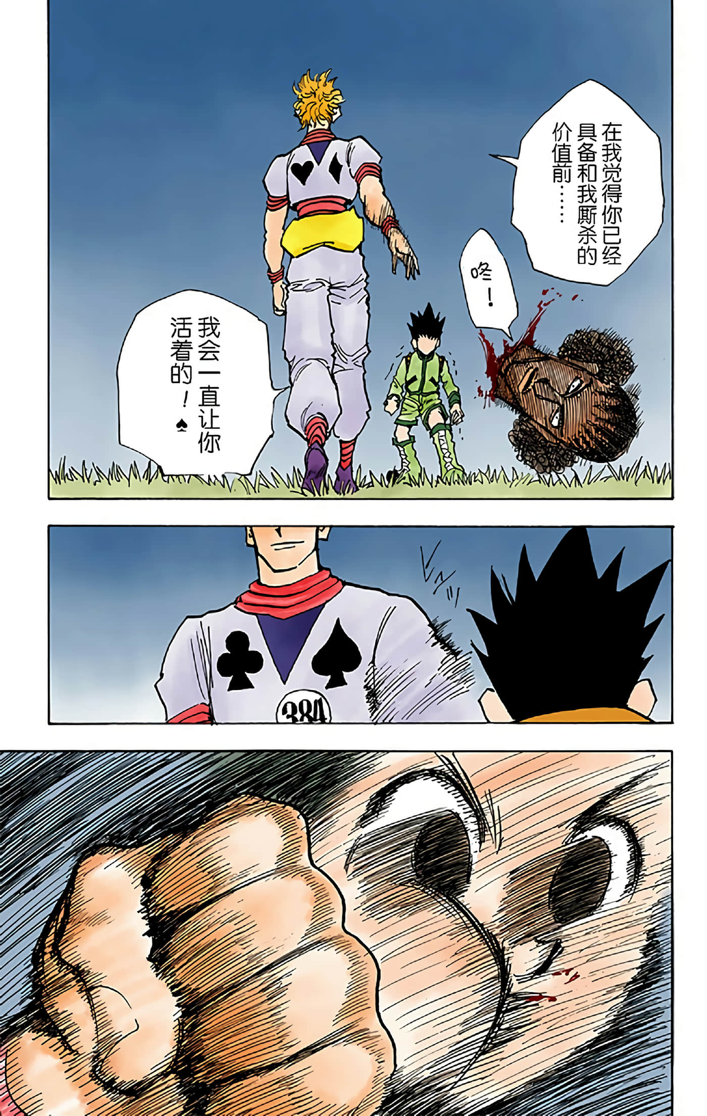 猎人 全彩【1-36卷 全是中文】【ハンター×ハンター／Hunter x Hunter／全职猎人／獵人】-4