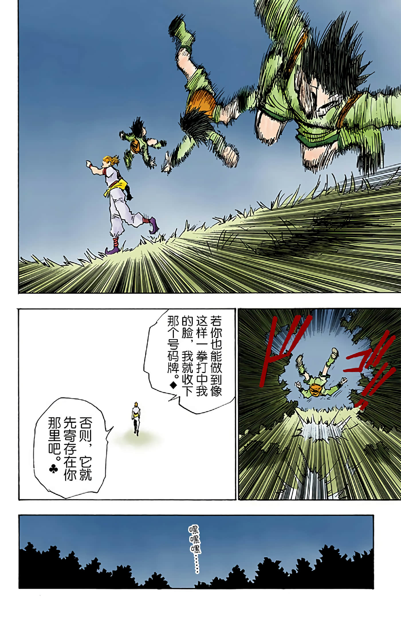 猎人 全彩【1-36卷 全是中文】【ハンター×ハンター／Hunter x Hunter／全职猎人／獵人】-4