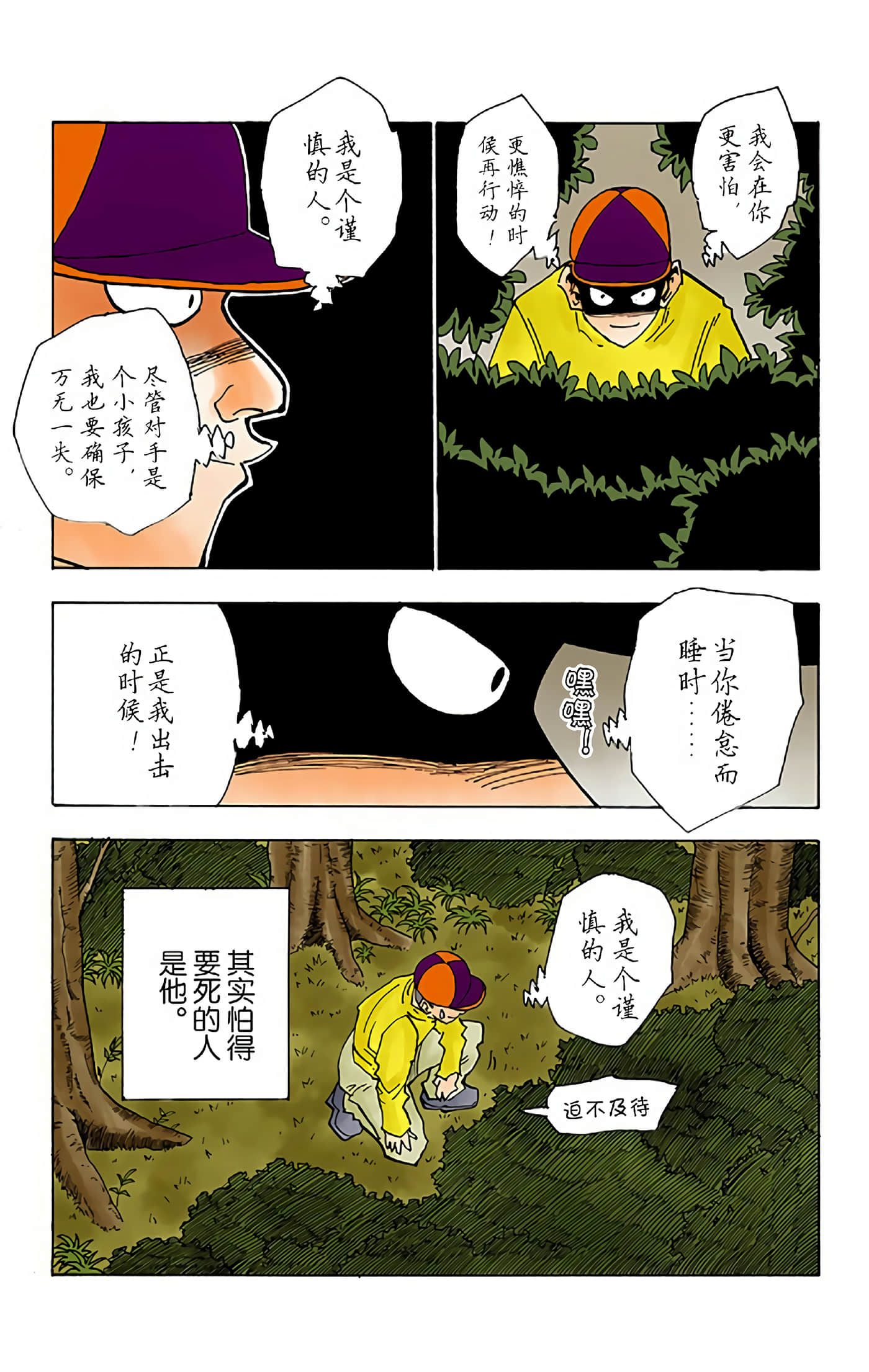 猎人 全彩【1-36卷 全是中文】【ハンター×ハンター／Hunter x Hunter／全职猎人／獵人】-4