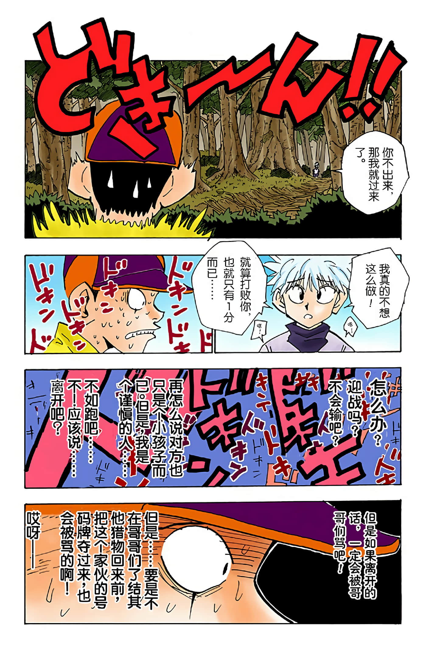 猎人 全彩【1-36卷 全是中文】【ハンター×ハンター／Hunter x Hunter／全职猎人／獵人】-4