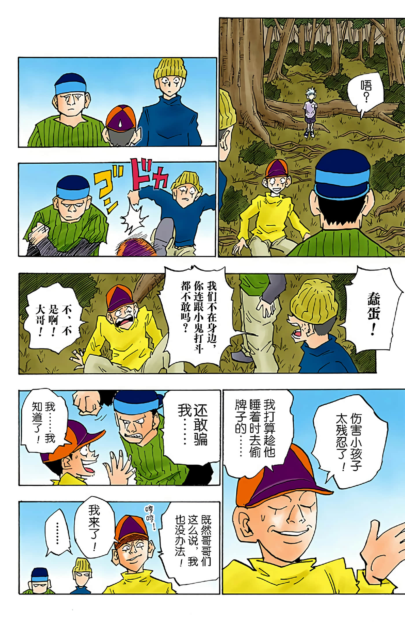 猎人 全彩【1-36卷 全是中文】【ハンター×ハンター／Hunter x Hunter／全职猎人／獵人】-4