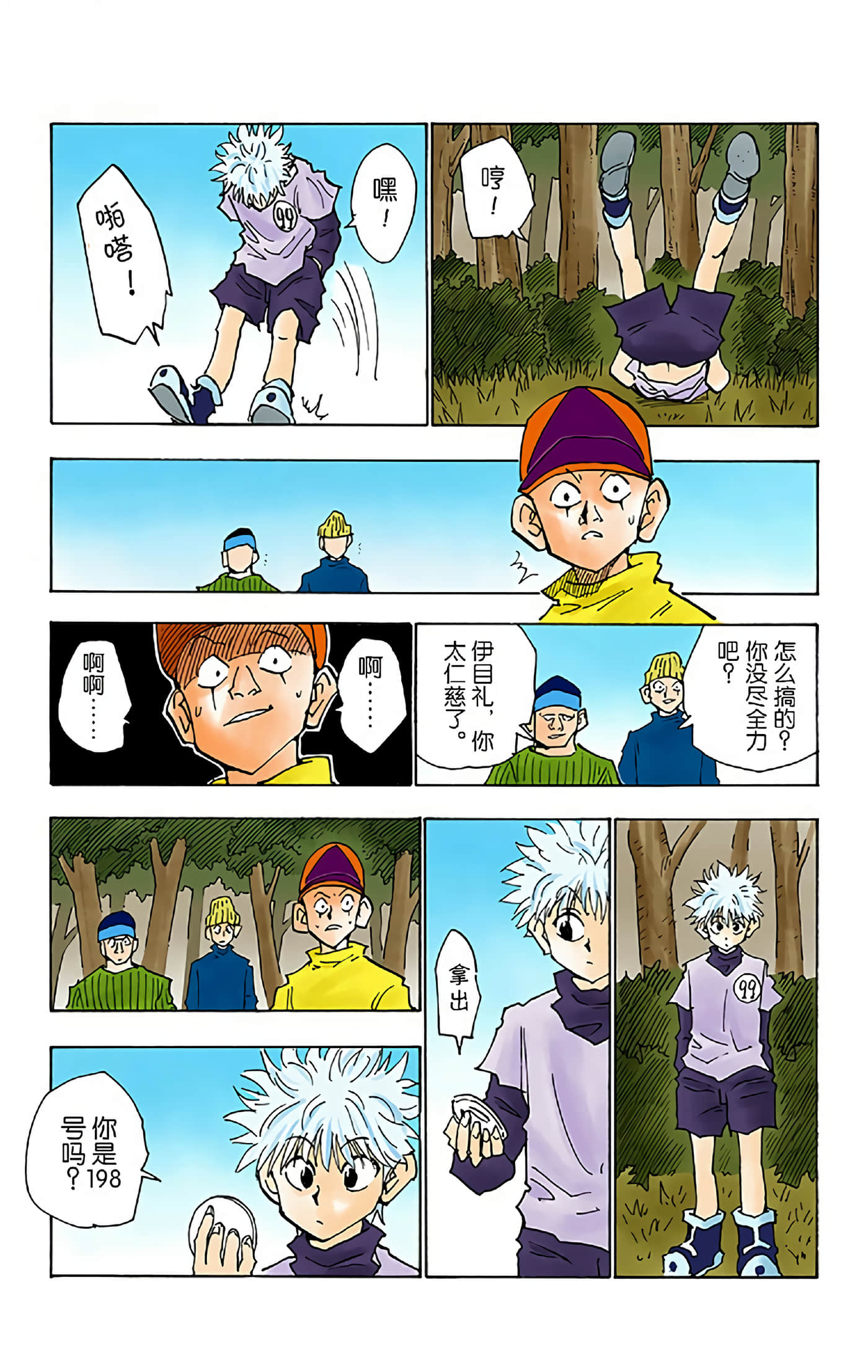 猎人 全彩【1-36卷 全是中文】【ハンター×ハンター／Hunter x Hunter／全职猎人／獵人】-4
