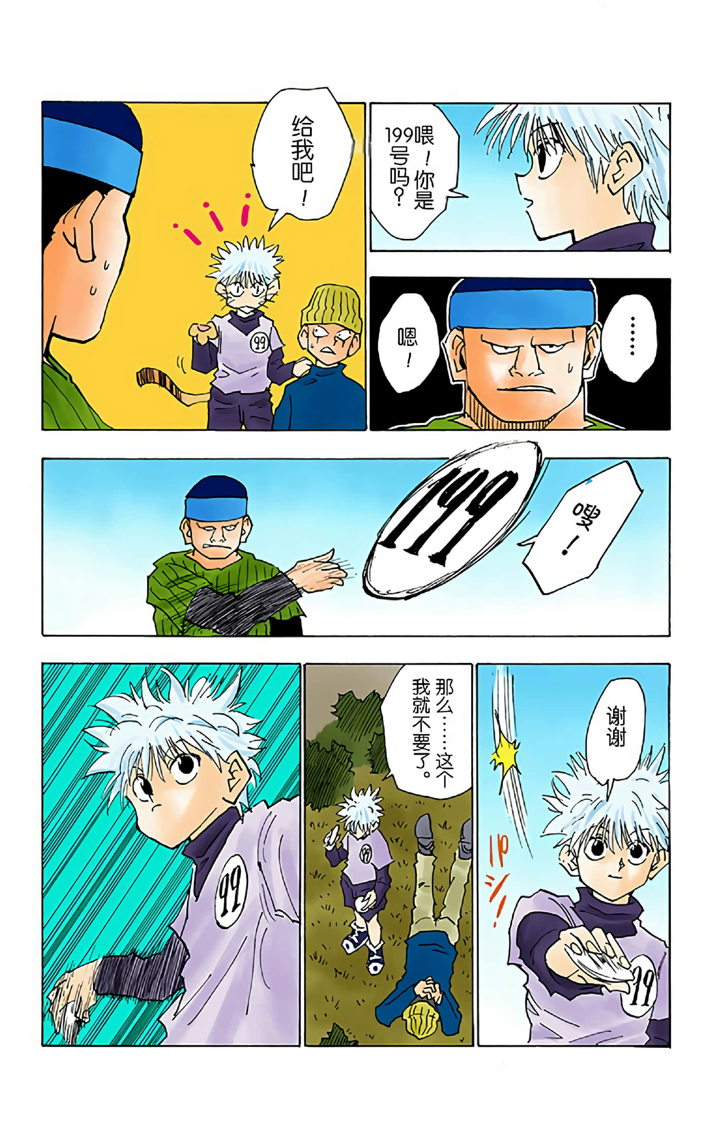 猎人 全彩【1-36卷 全是中文】【ハンター×ハンター／Hunter x Hunter／全职猎人／獵人】-4