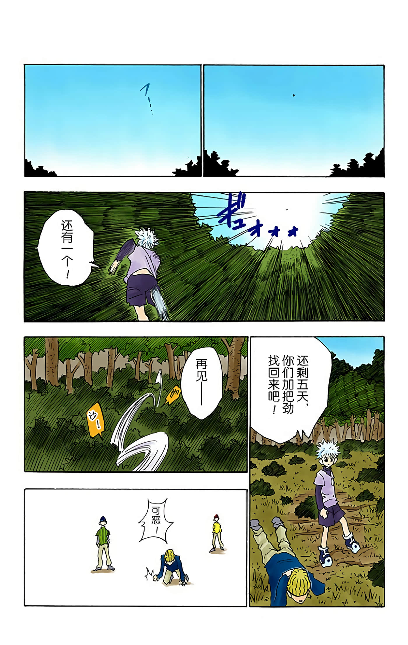 猎人 全彩【1-36卷 全是中文】【ハンター×ハンター／Hunter x Hunter／全职猎人／獵人】-4
