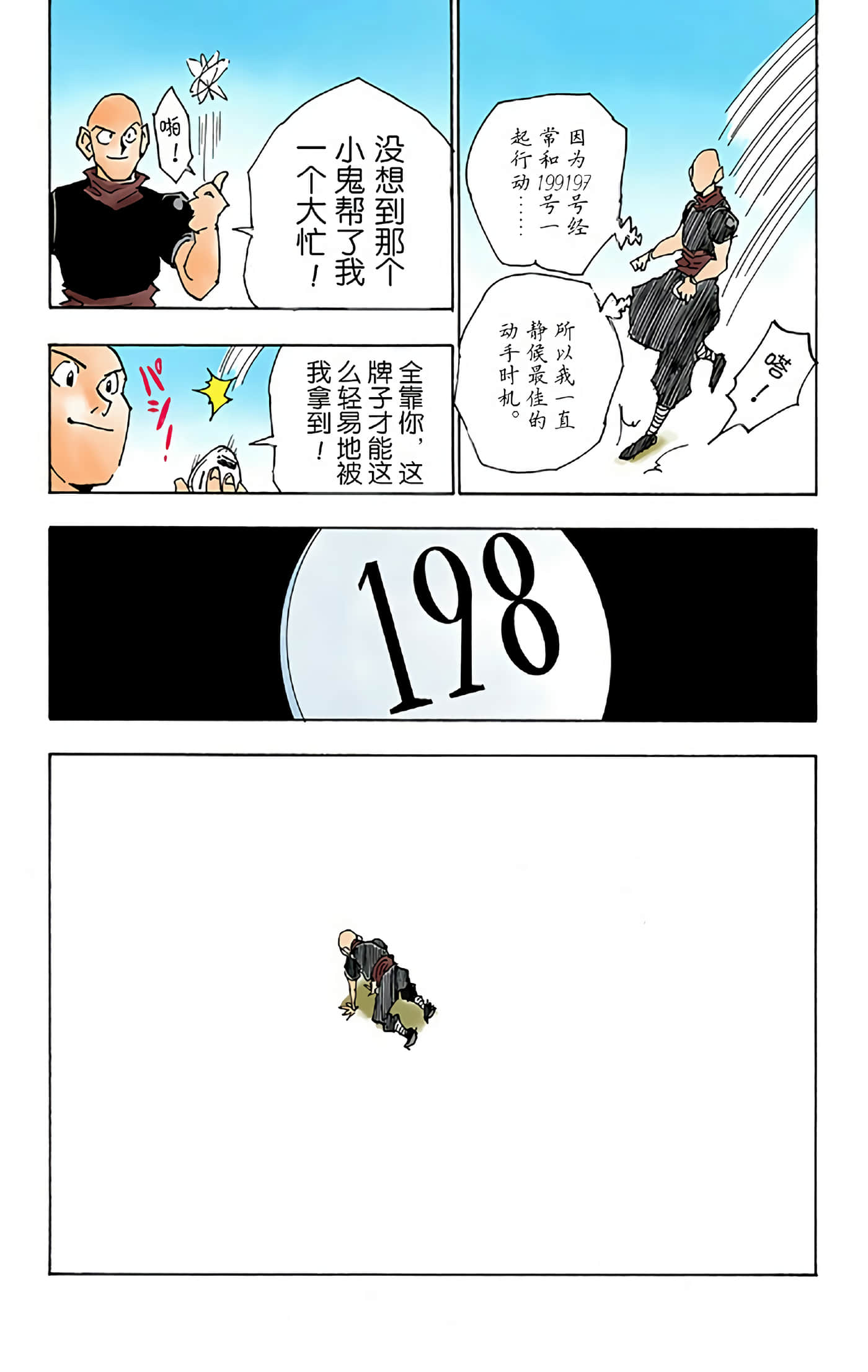 猎人 全彩【1-36卷 全是中文】【ハンター×ハンター／Hunter x Hunter／全职猎人／獵人】-4