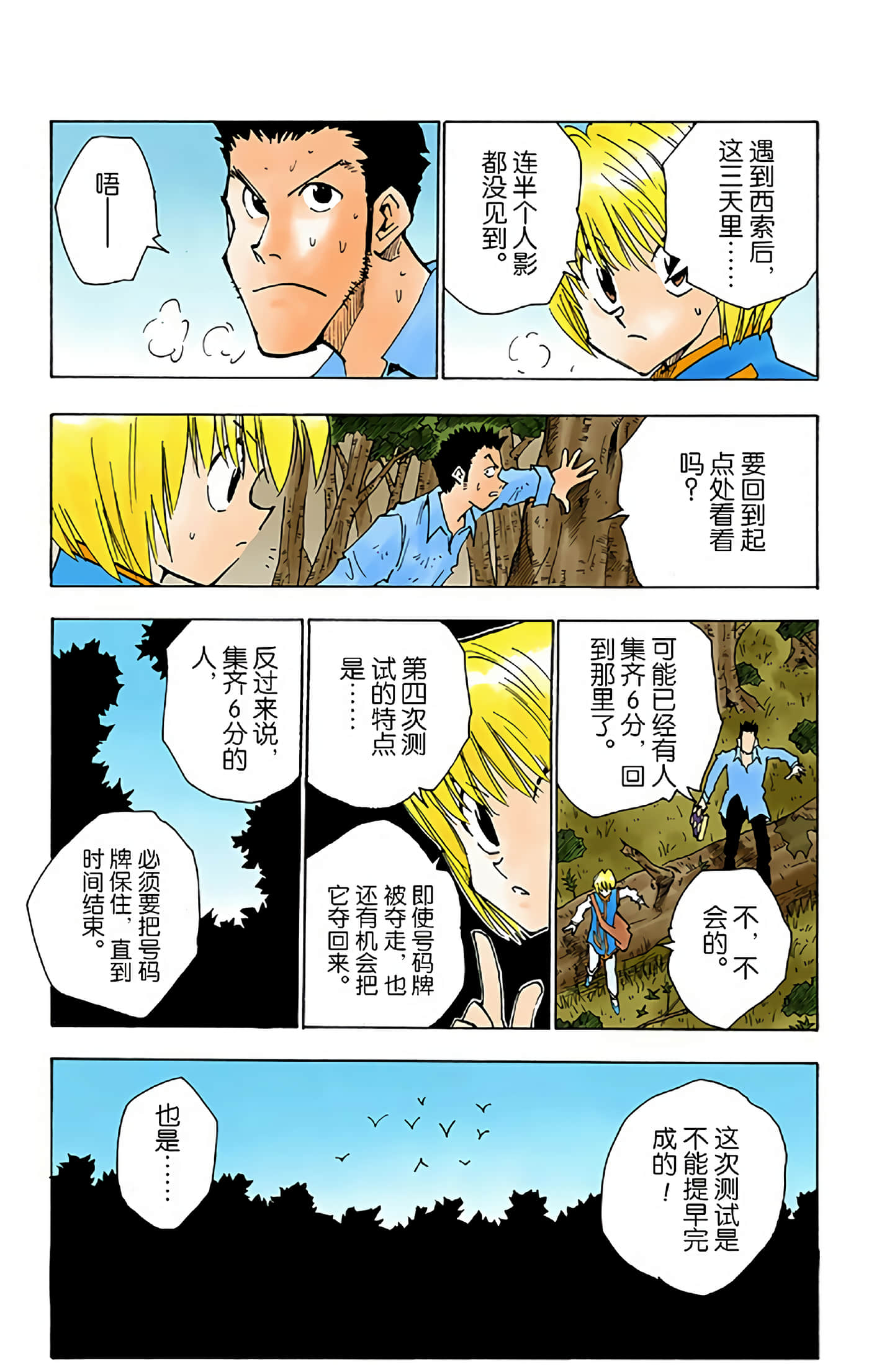 猎人 全彩【1-36卷 全是中文】【ハンター×ハンター／Hunter x Hunter／全职猎人／獵人】-4