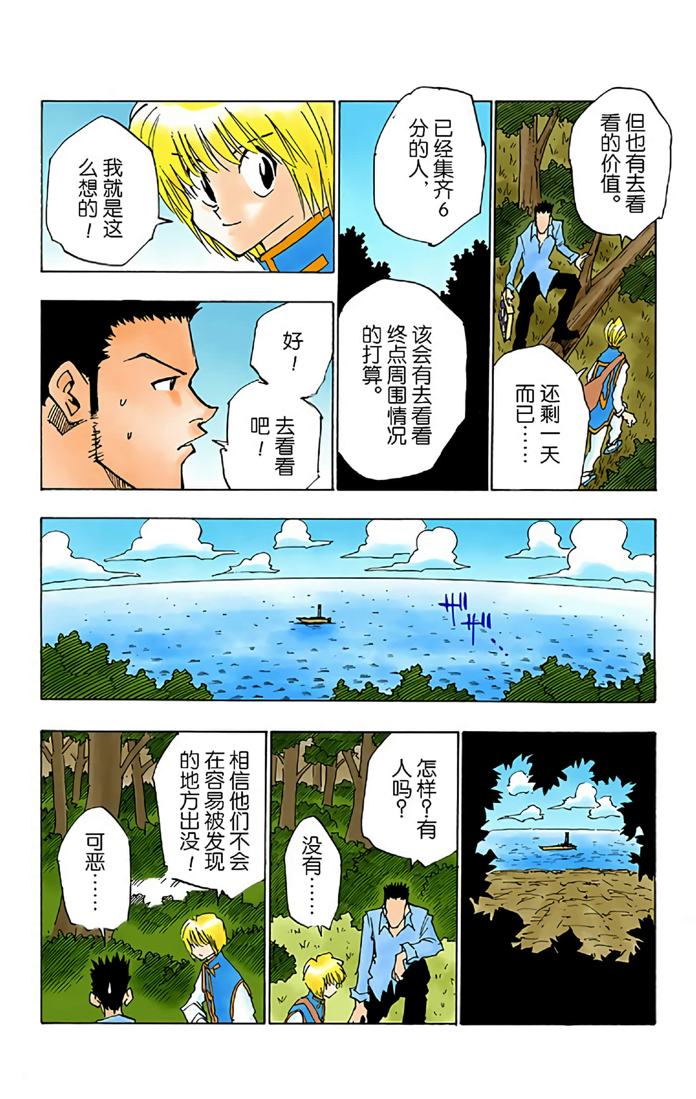 猎人 全彩【1-36卷 全是中文】【ハンター×ハンター／Hunter x Hunter／全职猎人／獵人】-4