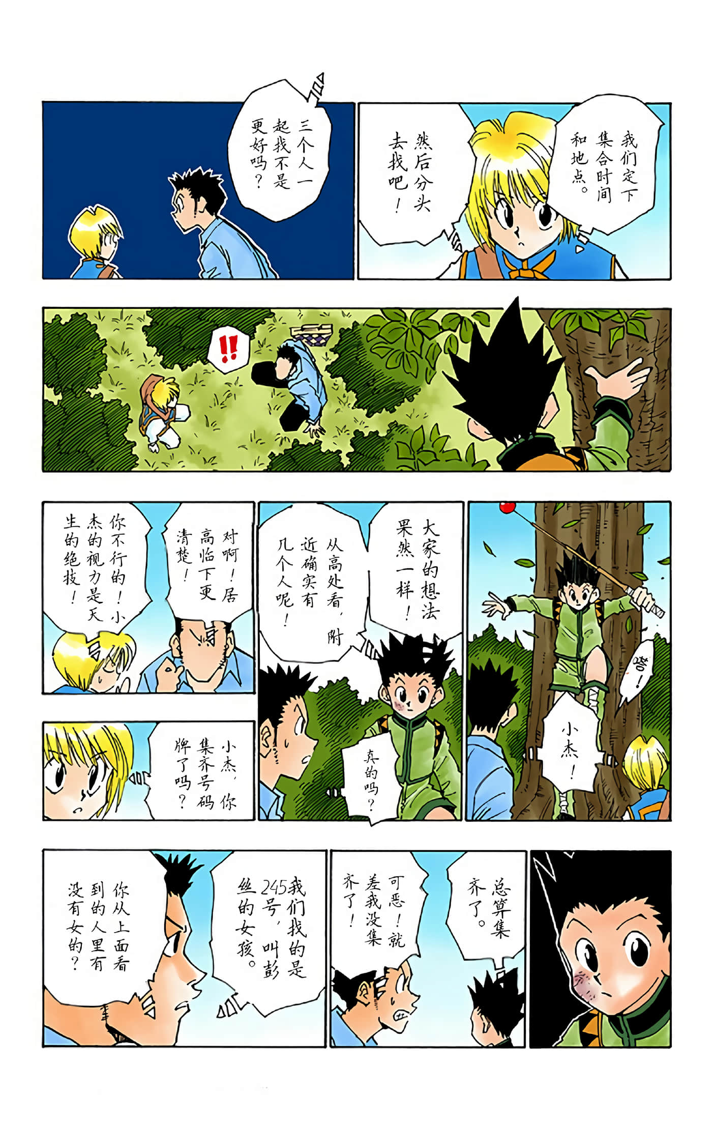 猎人 全彩【1-36卷 全是中文】【ハンター×ハンター／Hunter x Hunter／全职猎人／獵人】-4