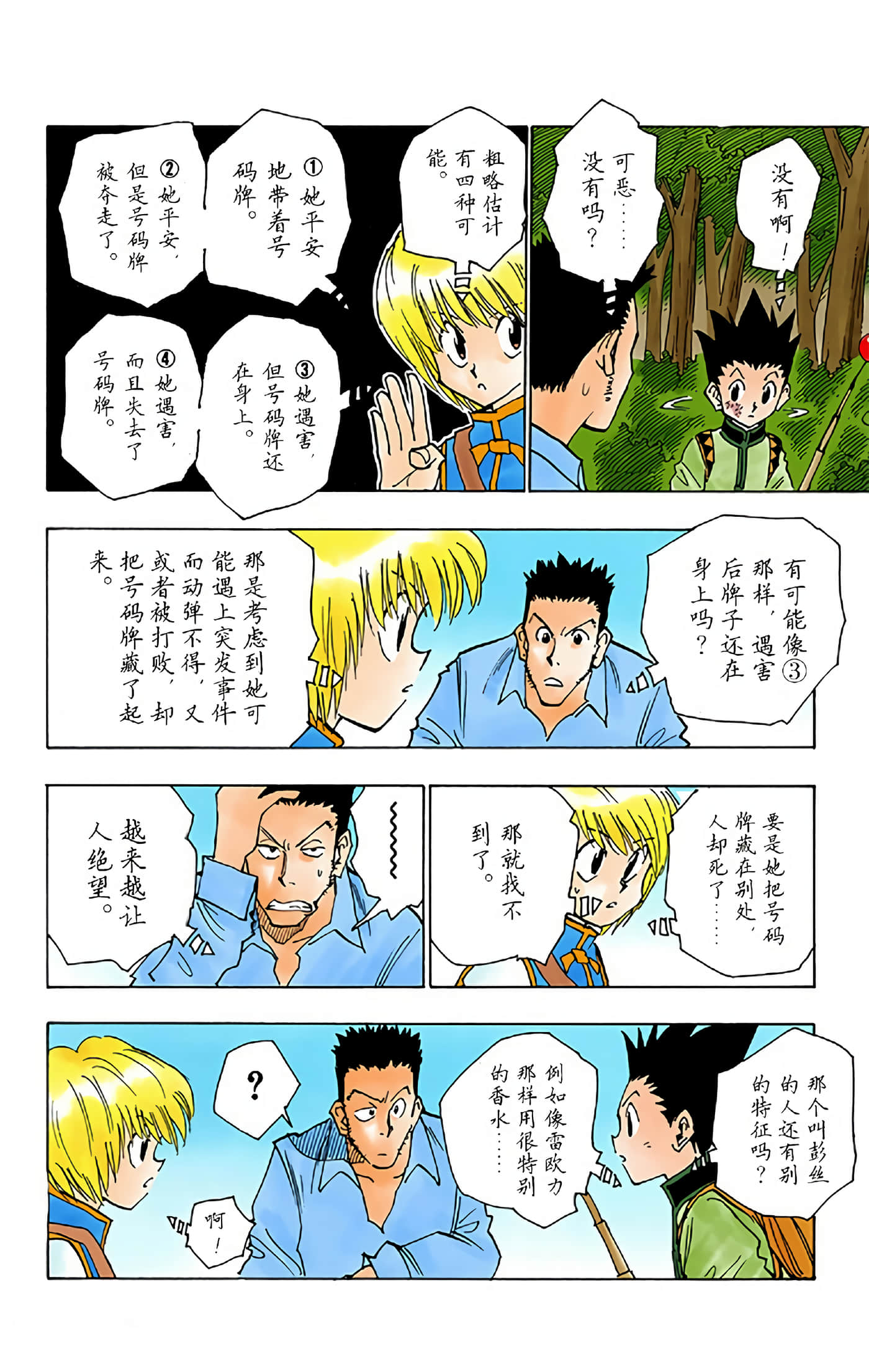 猎人 全彩【1-36卷 全是中文】【ハンター×ハンター／Hunter x Hunter／全职猎人／獵人】-4