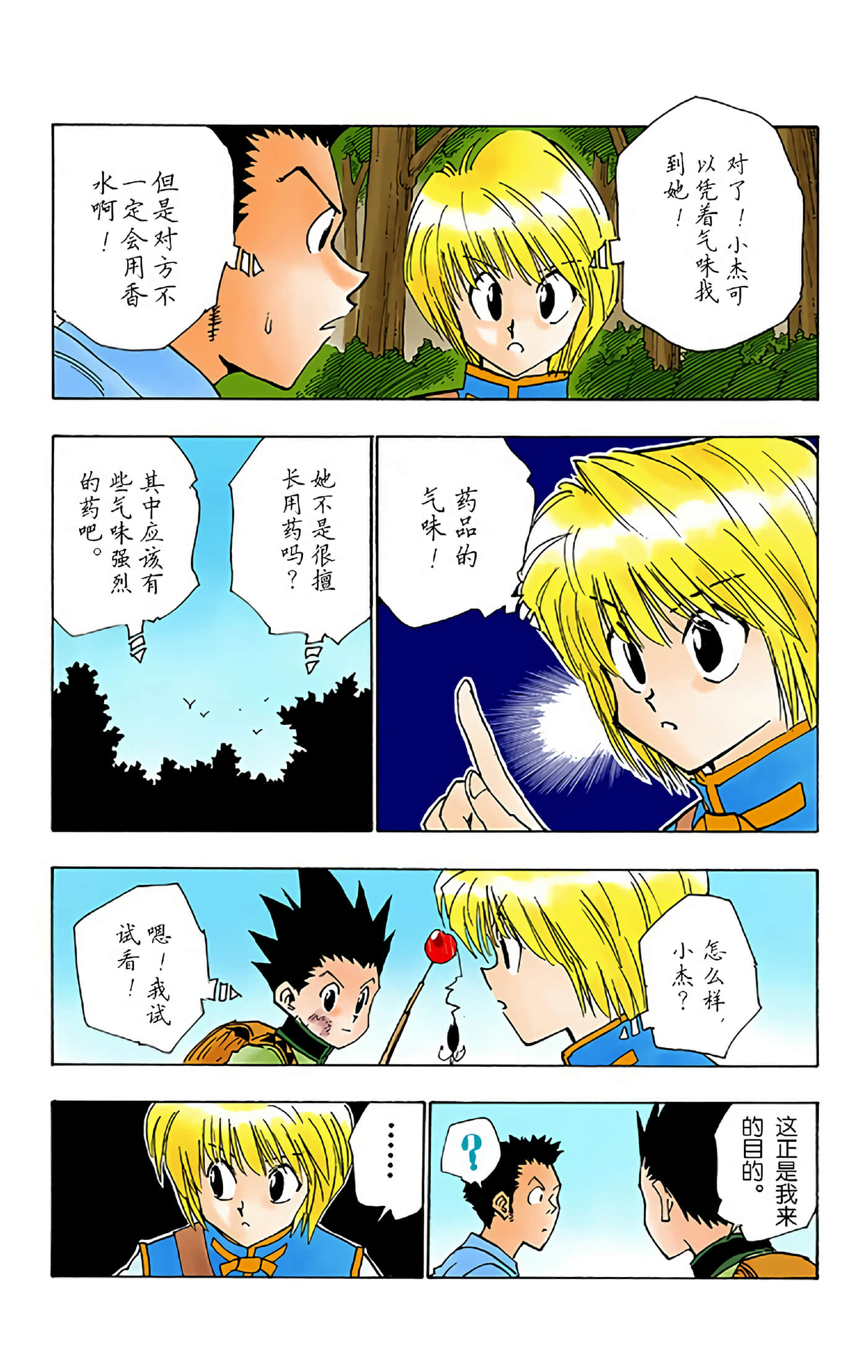 猎人 全彩【1-36卷 全是中文】【ハンター×ハンター／Hunter x Hunter／全职猎人／獵人】-4