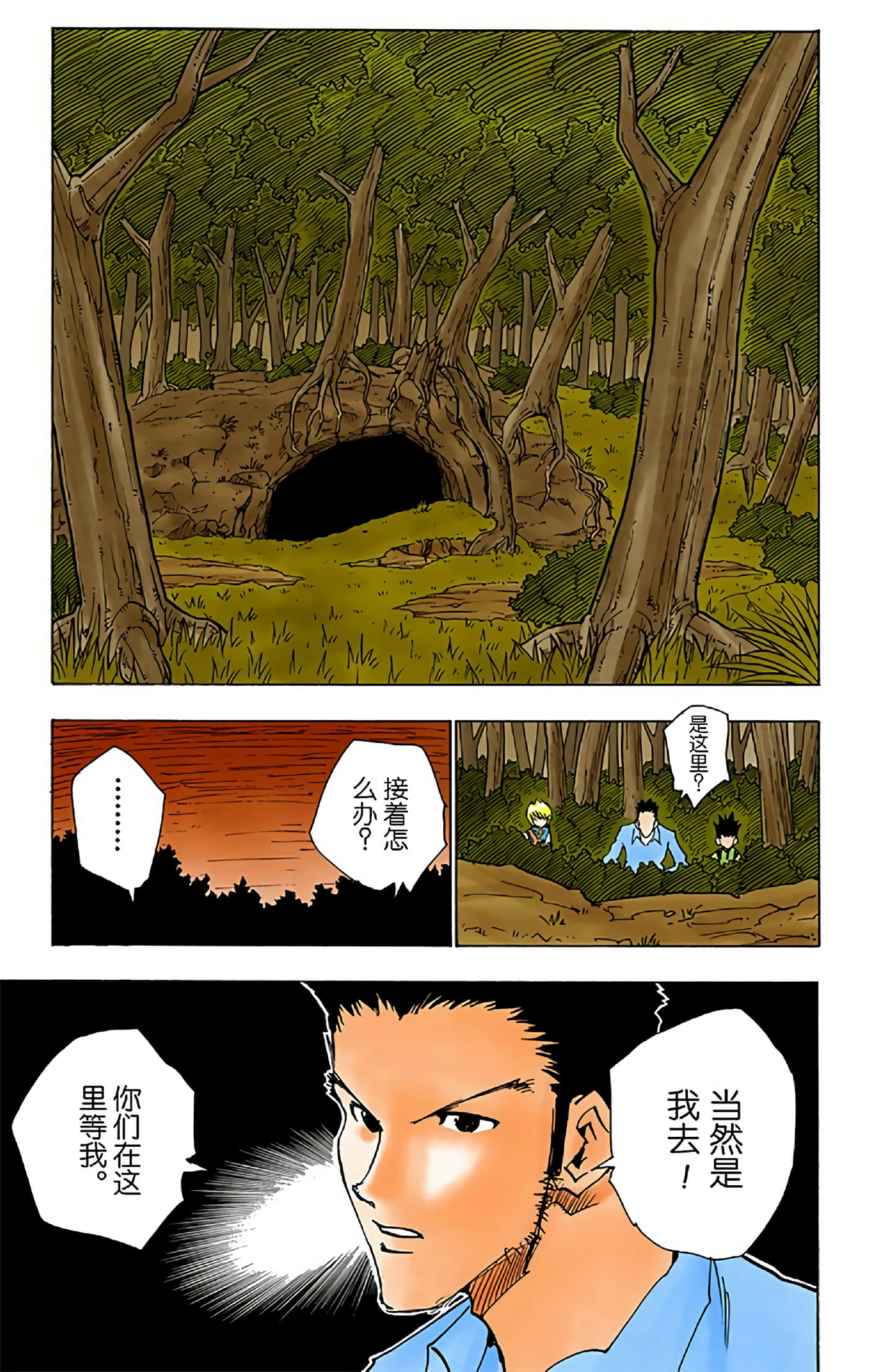 猎人 全彩【1-36卷 全是中文】【ハンター×ハンター／Hunter x Hunter／全职猎人／獵人】-4