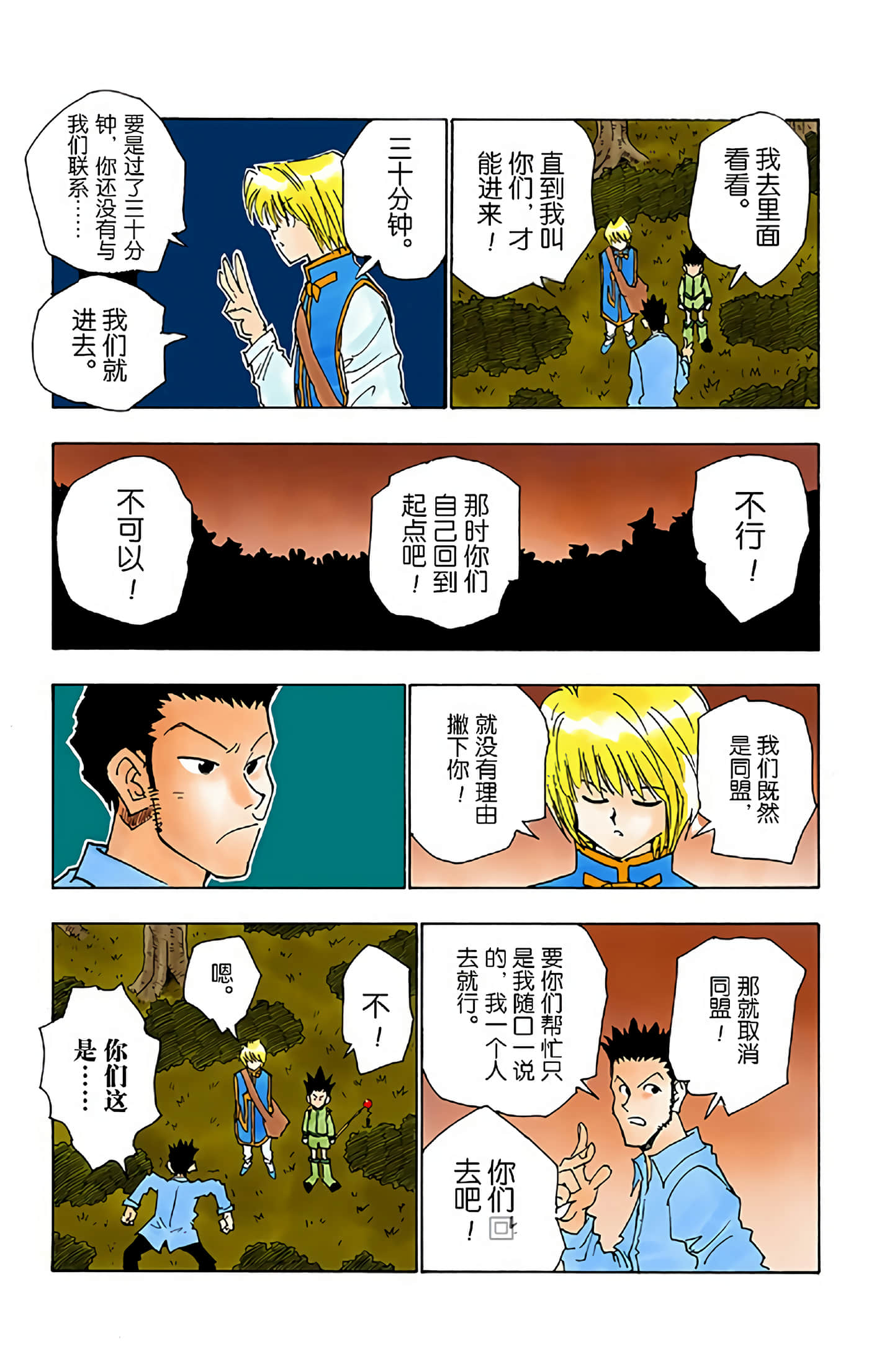 猎人 全彩【1-36卷 全是中文】【ハンター×ハンター／Hunter x Hunter／全职猎人／獵人】-4