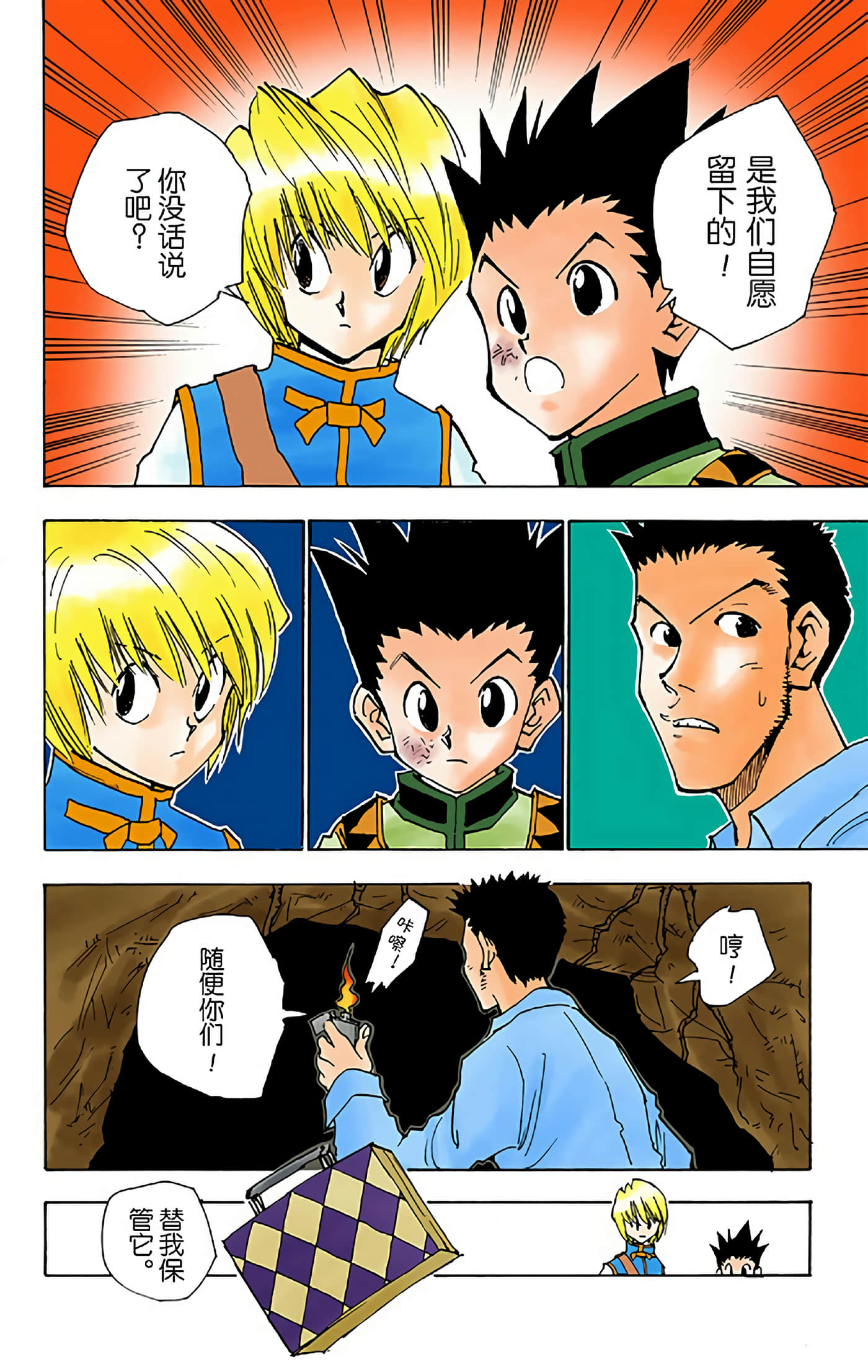 猎人 全彩【1-36卷 全是中文】【ハンター×ハンター／Hunter x Hunter／全职猎人／獵人】-4