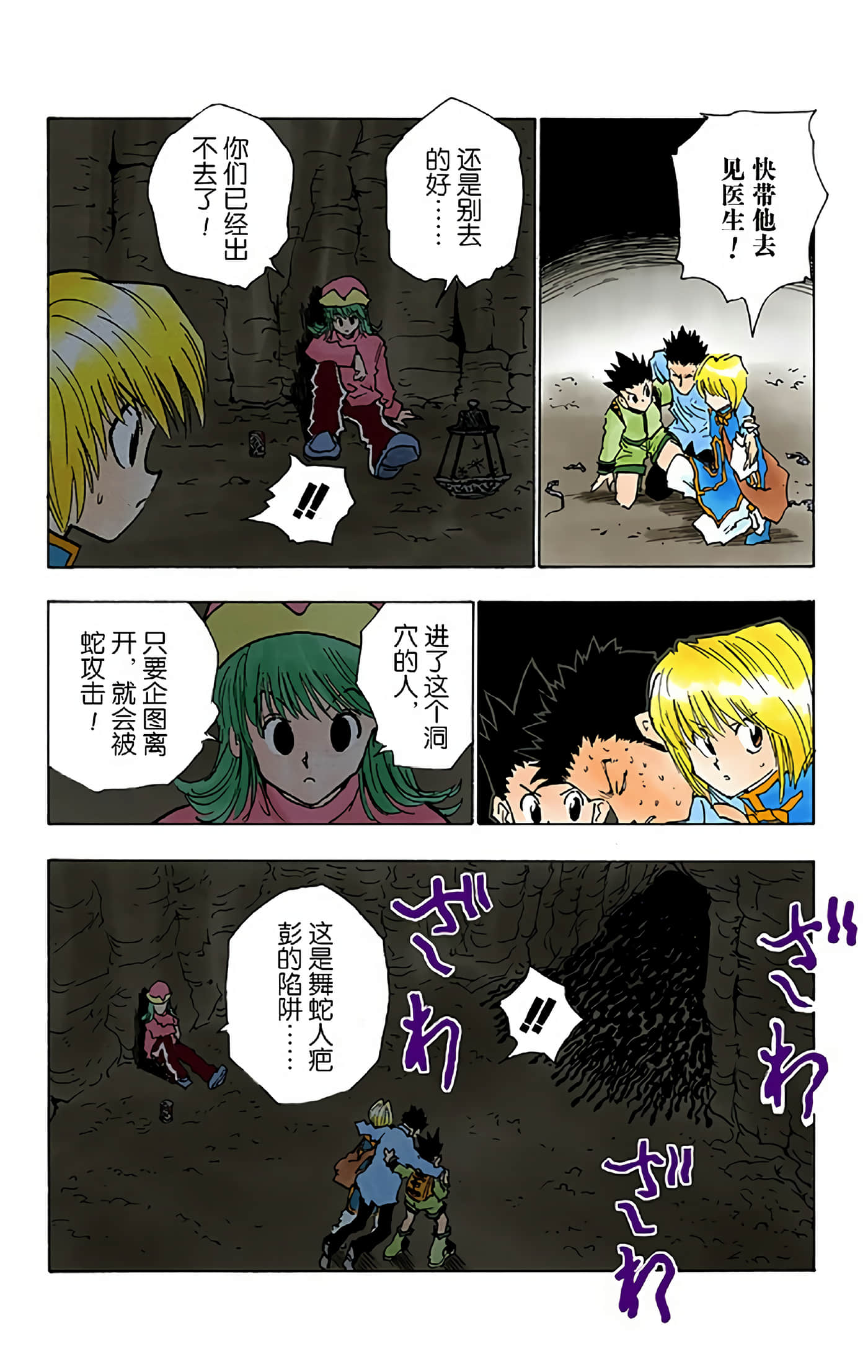 猎人 全彩【1-36卷 全是中文】【ハンター×ハンター／Hunter x Hunter／全职猎人／獵人】-4