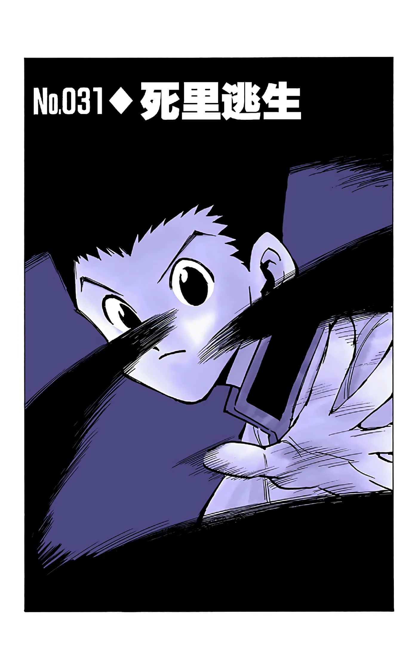 猎人 全彩【1-36卷 全是中文】【ハンター×ハンター／Hunter x Hunter／全职猎人／獵人】-4