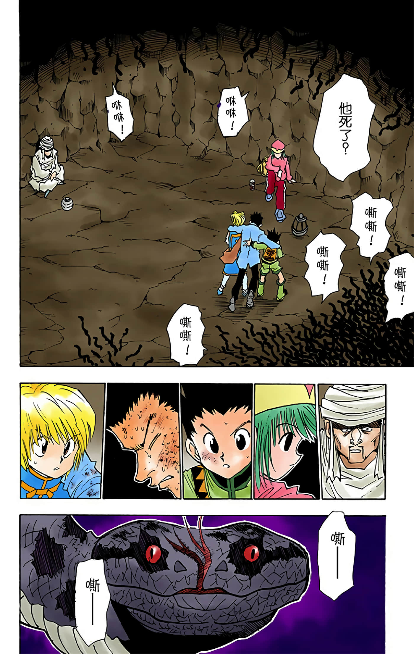 猎人 全彩【1-36卷 全是中文】【ハンター×ハンター／Hunter x Hunter／全职猎人／獵人】-4