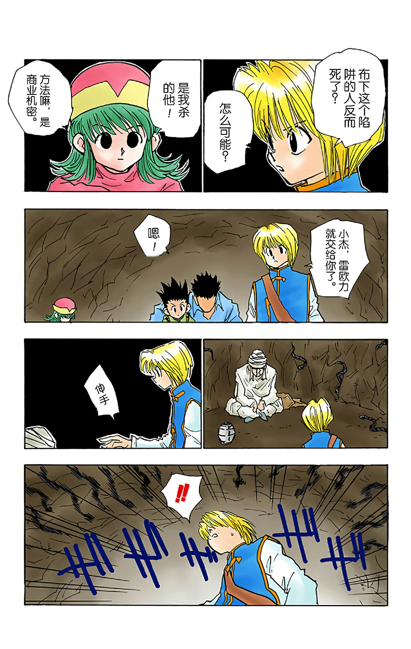 猎人 全彩【1-36卷 全是中文】【ハンター×ハンター／Hunter x Hunter／全职猎人／獵人】-4
