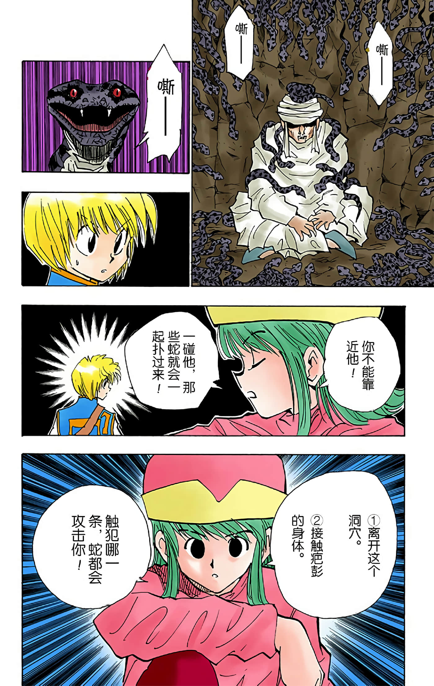 猎人 全彩【1-36卷 全是中文】【ハンター×ハンター／Hunter x Hunter／全职猎人／獵人】-4