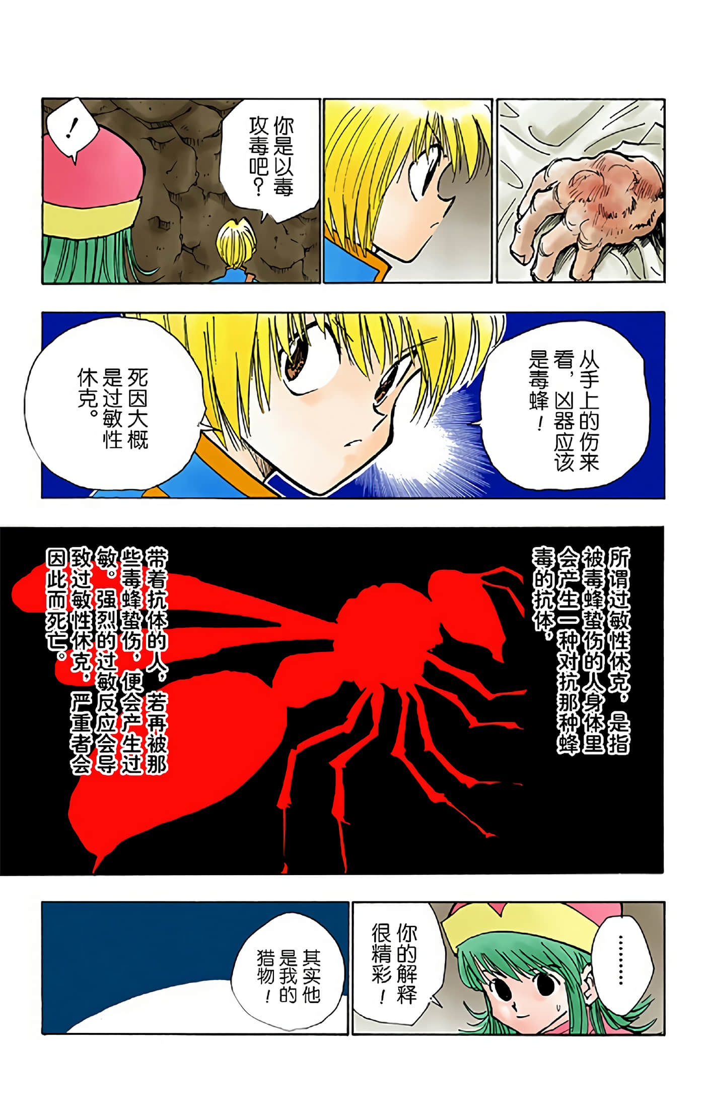 猎人 全彩【1-36卷 全是中文】【ハンター×ハンター／Hunter x Hunter／全职猎人／獵人】-4