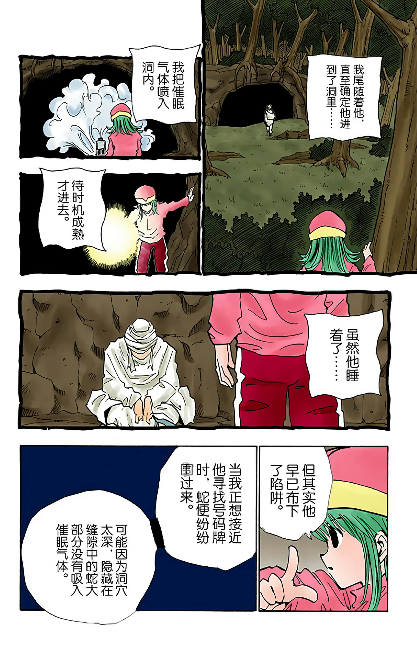 猎人 全彩【1-36卷 全是中文】【ハンター×ハンター／Hunter x Hunter／全职猎人／獵人】-4