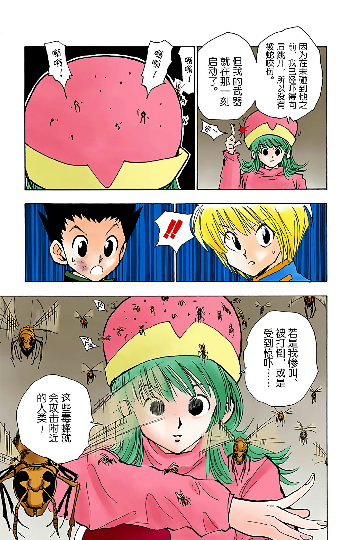 猎人 全彩【1-36卷 全是中文】【ハンター×ハンター／Hunter x Hunter／全职猎人／獵人】-4
