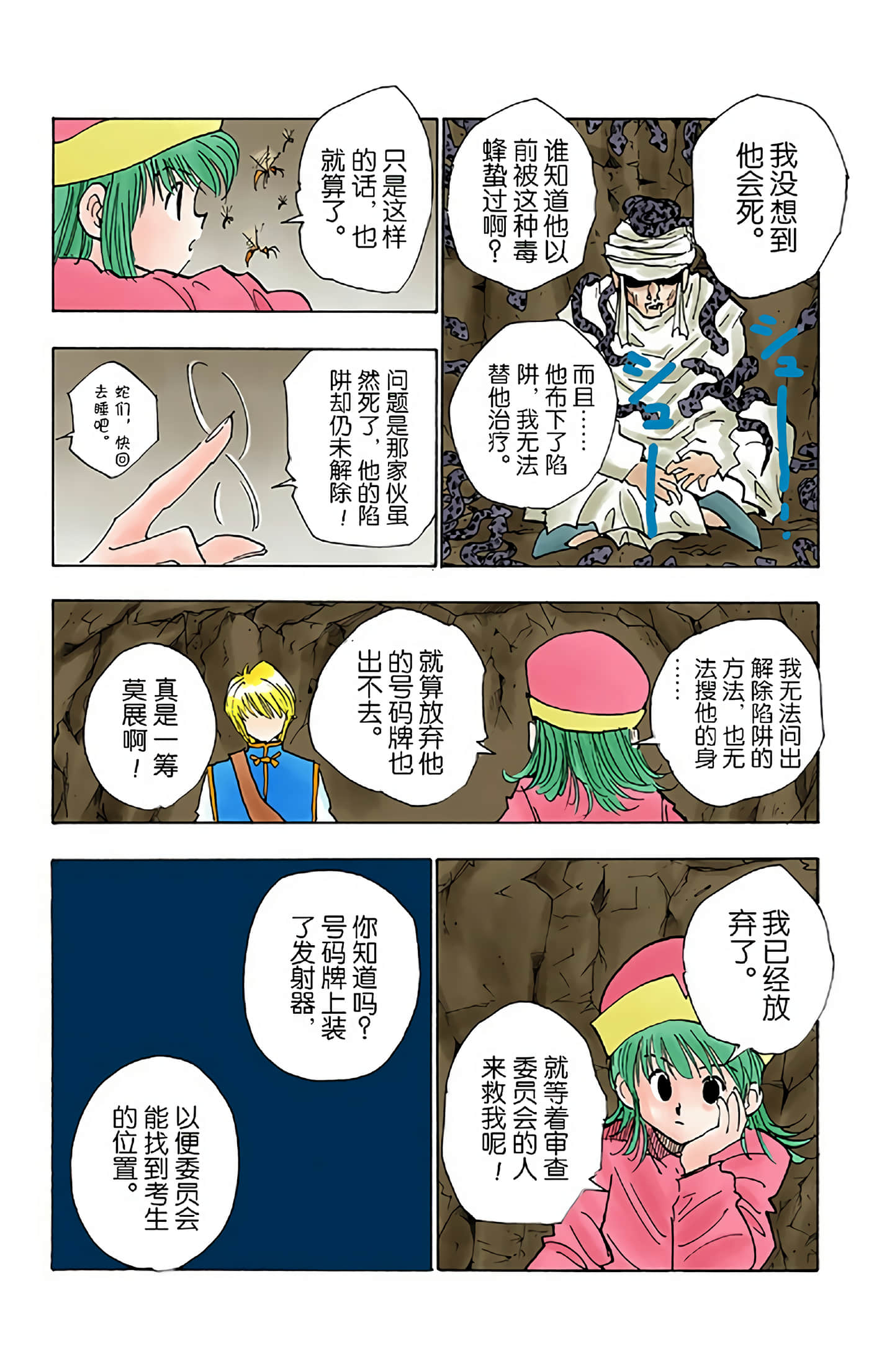 猎人 全彩【1-36卷 全是中文】【ハンター×ハンター／Hunter x Hunter／全职猎人／獵人】-4