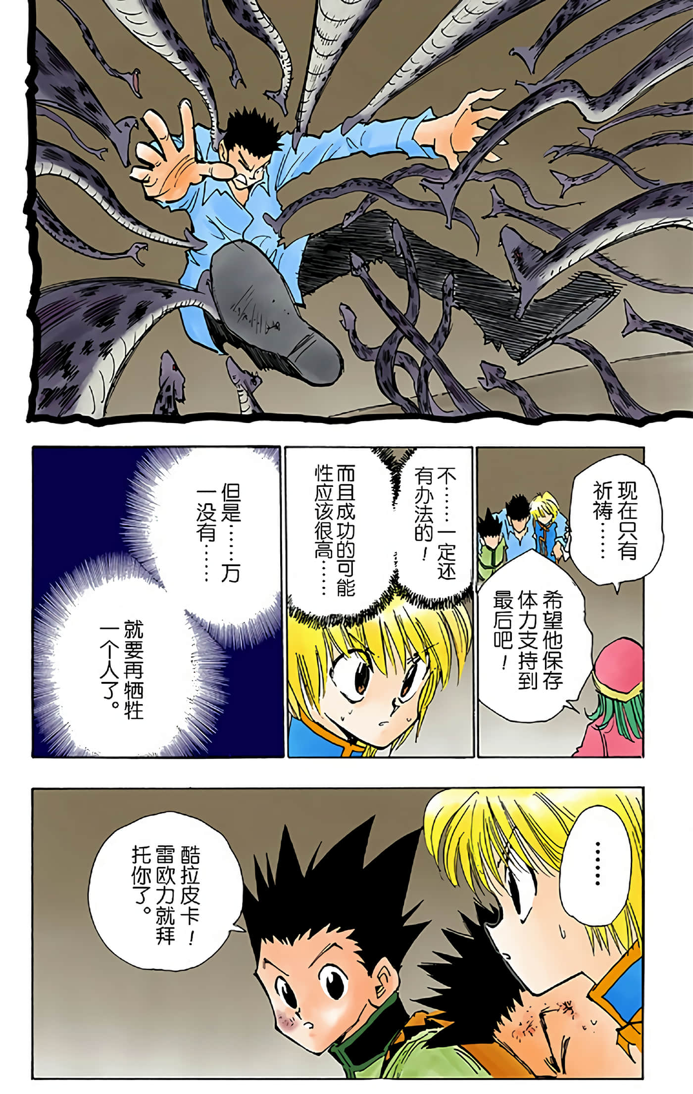 猎人 全彩【1-36卷 全是中文】【ハンター×ハンター／Hunter x Hunter／全职猎人／獵人】-4