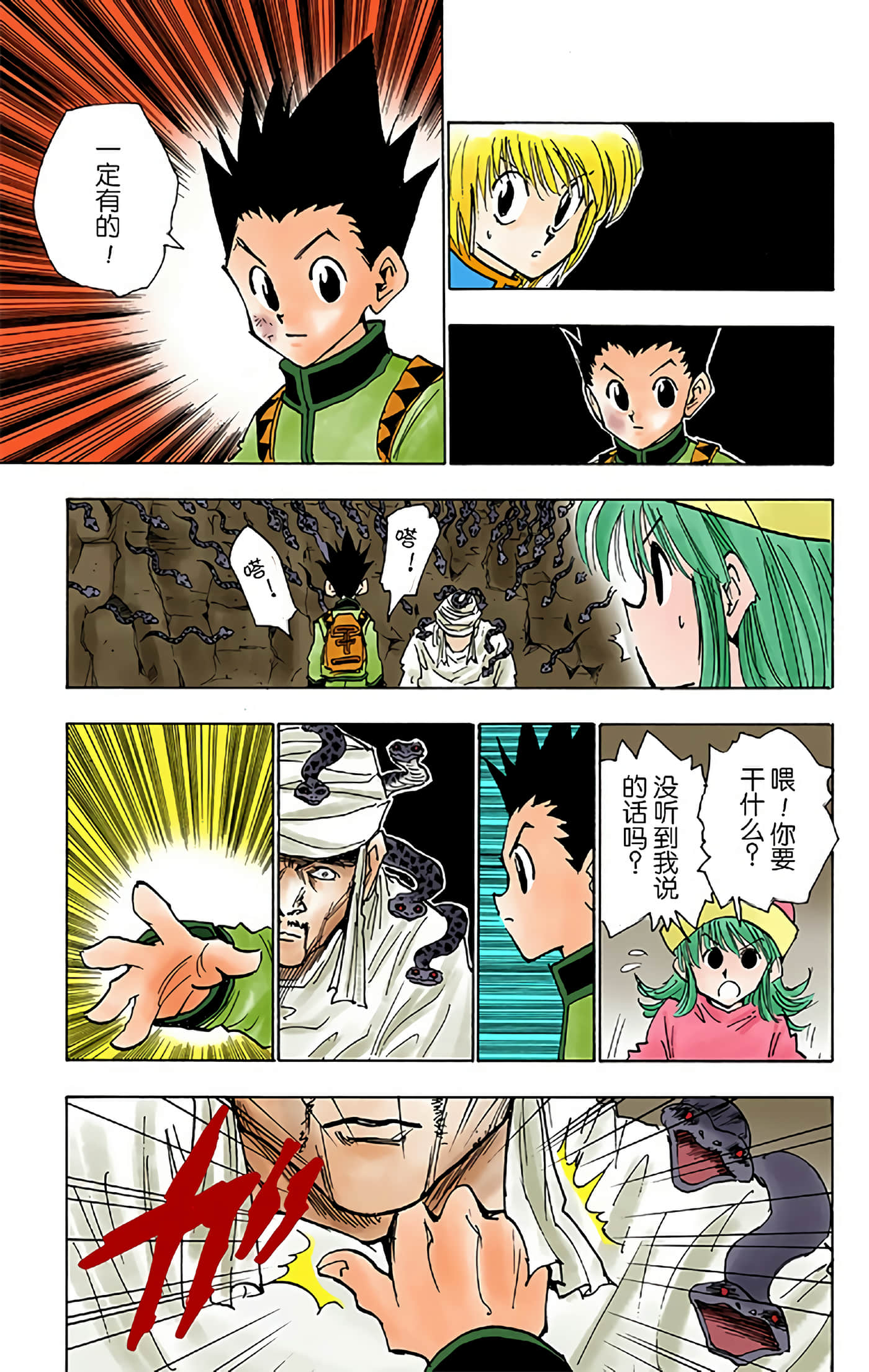 猎人 全彩【1-36卷 全是中文】【ハンター×ハンター／Hunter x Hunter／全职猎人／獵人】-4