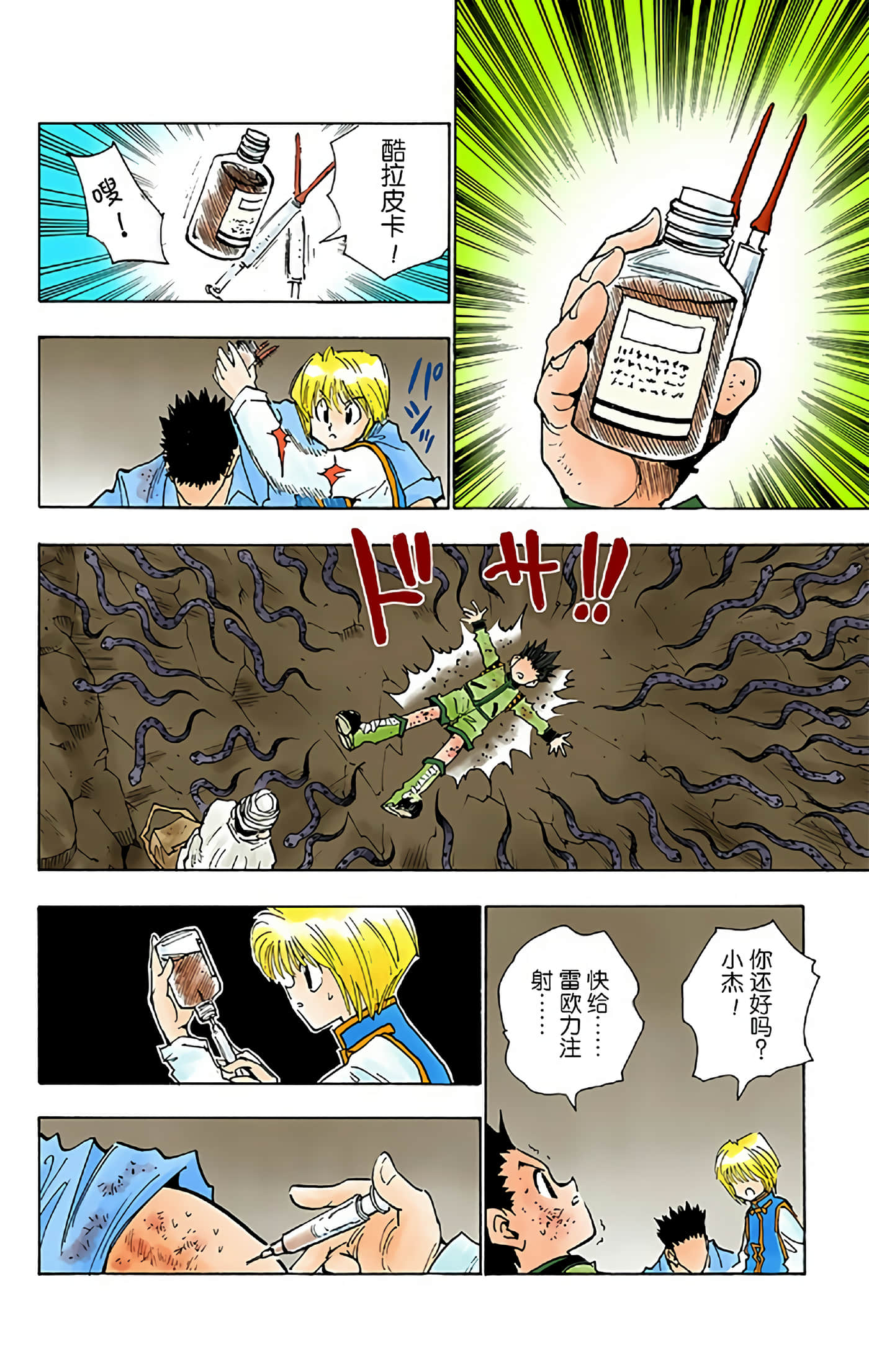 猎人 全彩【1-36卷 全是中文】【ハンター×ハンター／Hunter x Hunter／全职猎人／獵人】-4