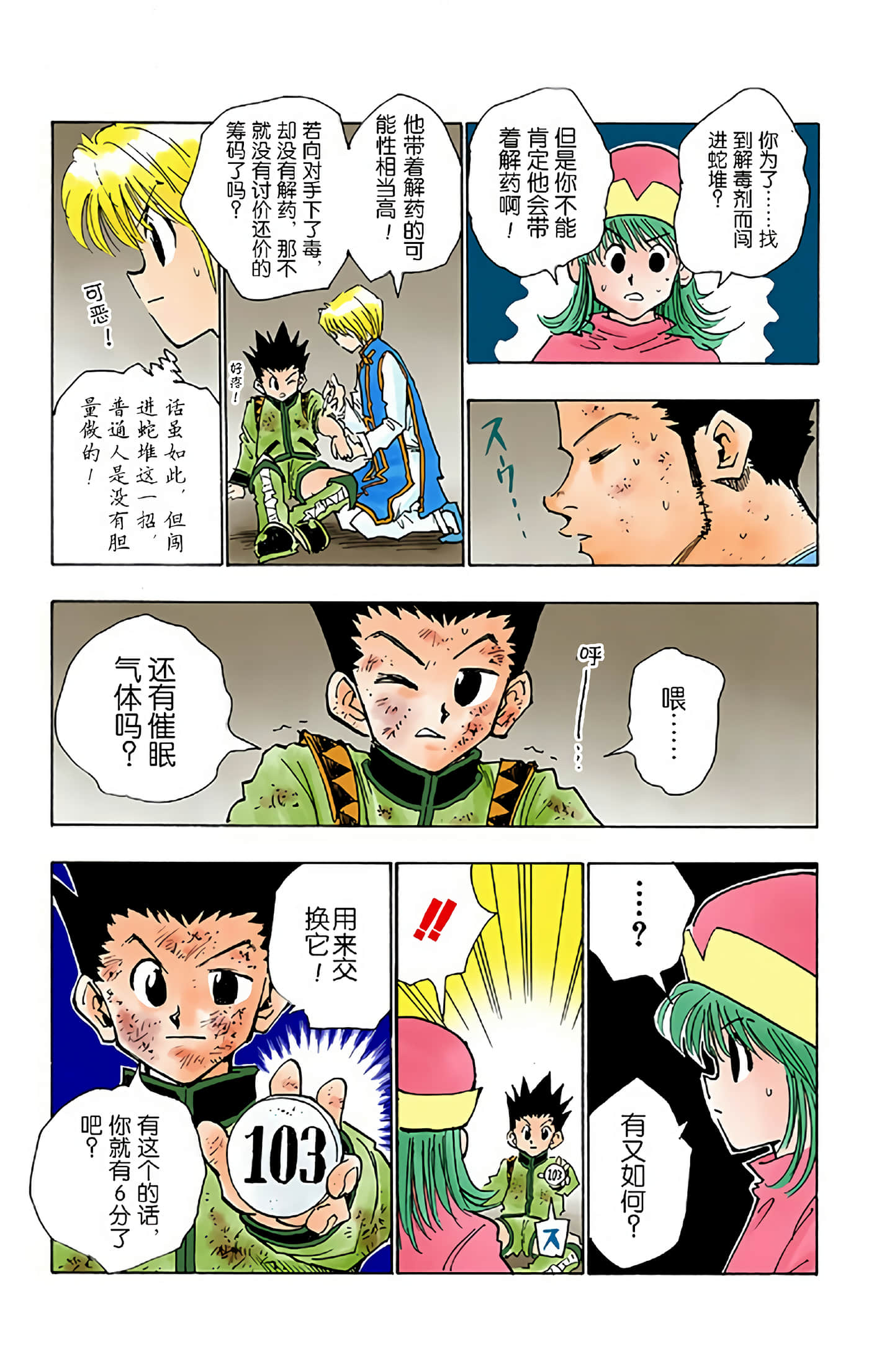 猎人 全彩【1-36卷 全是中文】【ハンター×ハンター／Hunter x Hunter／全职猎人／獵人】-4