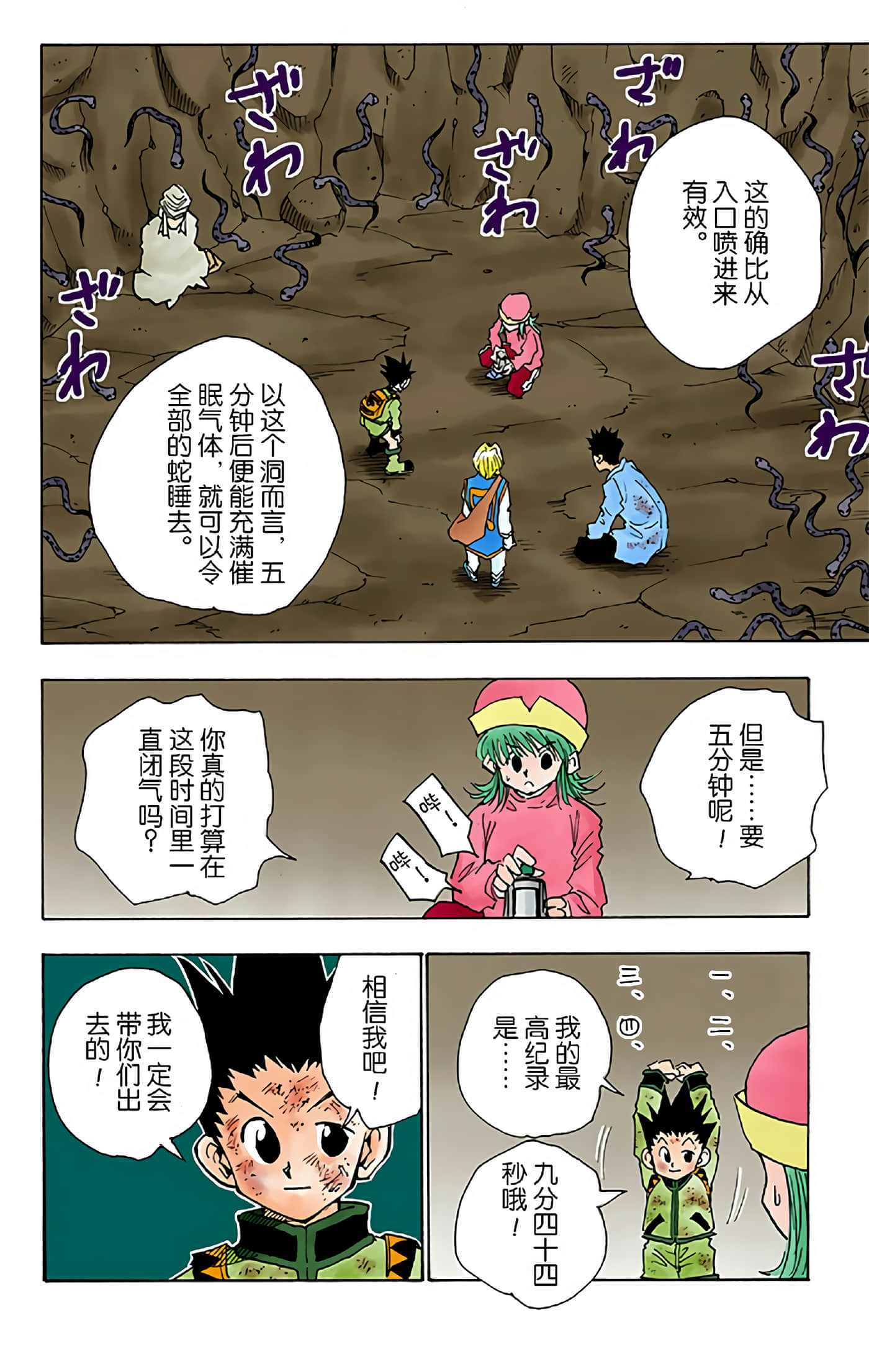 猎人 全彩【1-36卷 全是中文】【ハンター×ハンター／Hunter x Hunter／全职猎人／獵人】-4