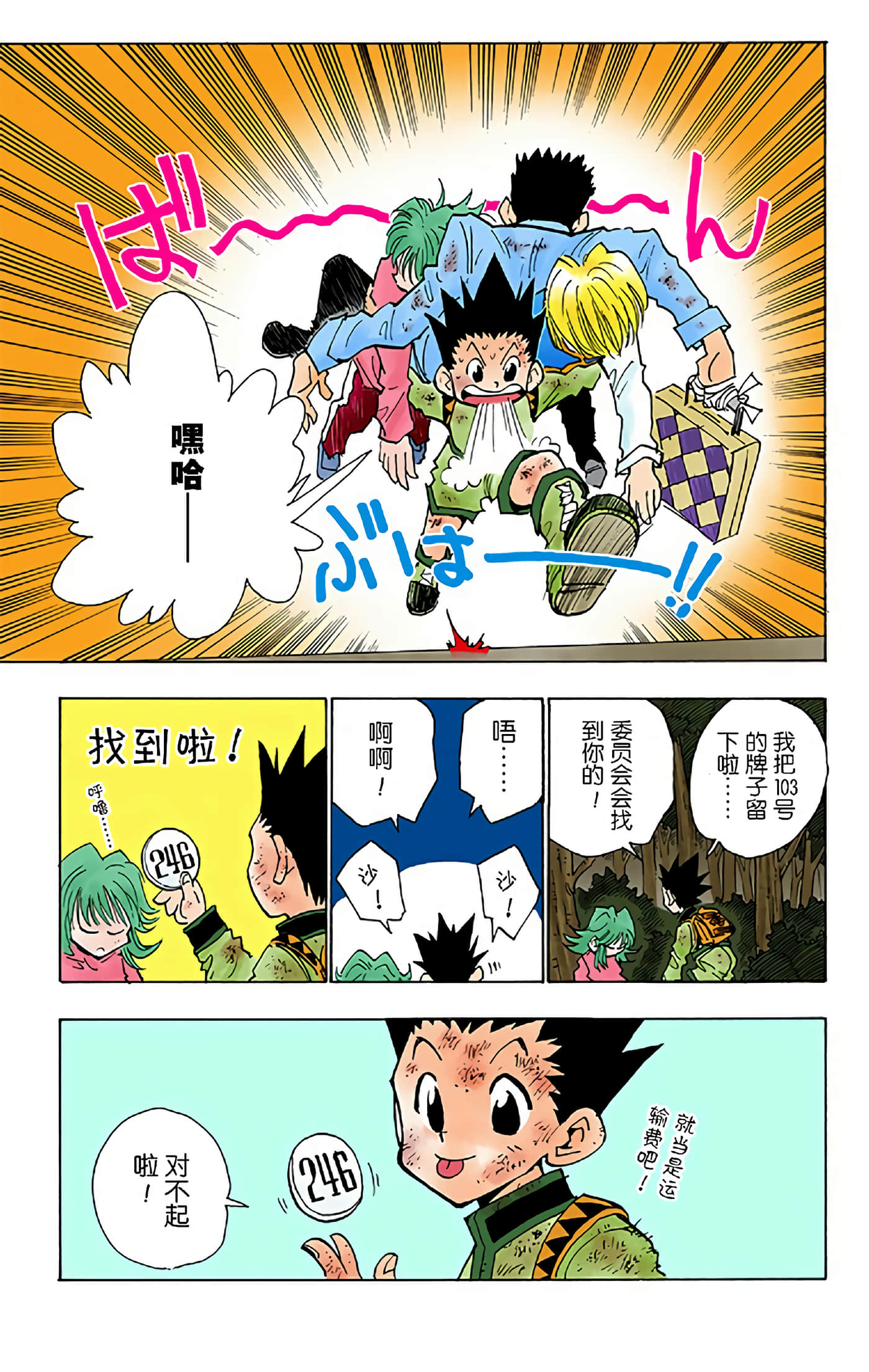 猎人 全彩【1-36卷 全是中文】【ハンター×ハンター／Hunter x Hunter／全职猎人／獵人】-4