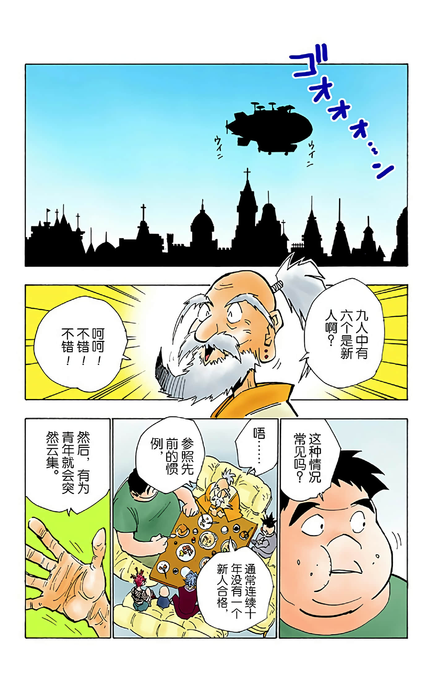 猎人 全彩【1-36卷 全是中文】【ハンター×ハンター／Hunter x Hunter／全职猎人／獵人】-4
