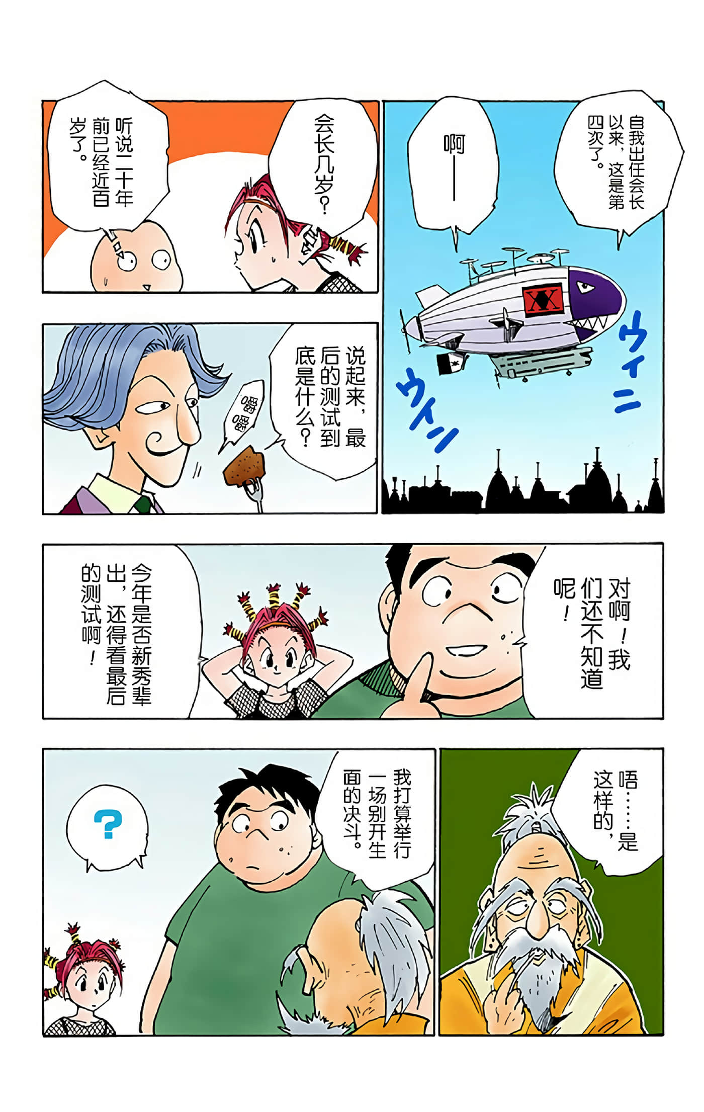 猎人 全彩【1-36卷 全是中文】【ハンター×ハンター／Hunter x Hunter／全职猎人／獵人】-4