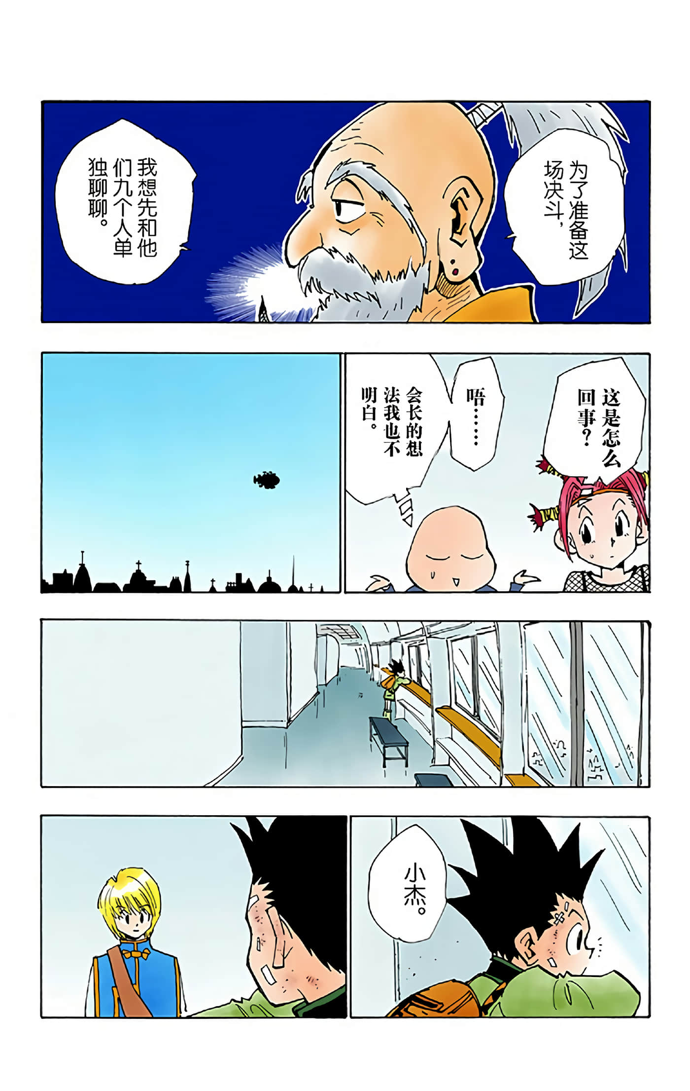 猎人 全彩【1-36卷 全是中文】【ハンター×ハンター／Hunter x Hunter／全职猎人／獵人】-4
