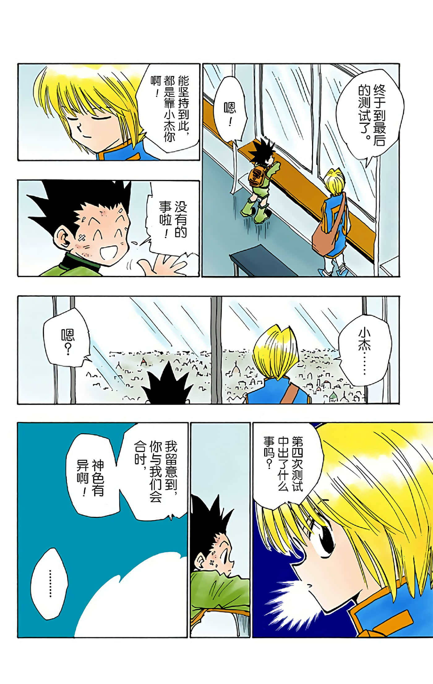 猎人 全彩【1-36卷 全是中文】【ハンター×ハンター／Hunter x Hunter／全职猎人／獵人】-4