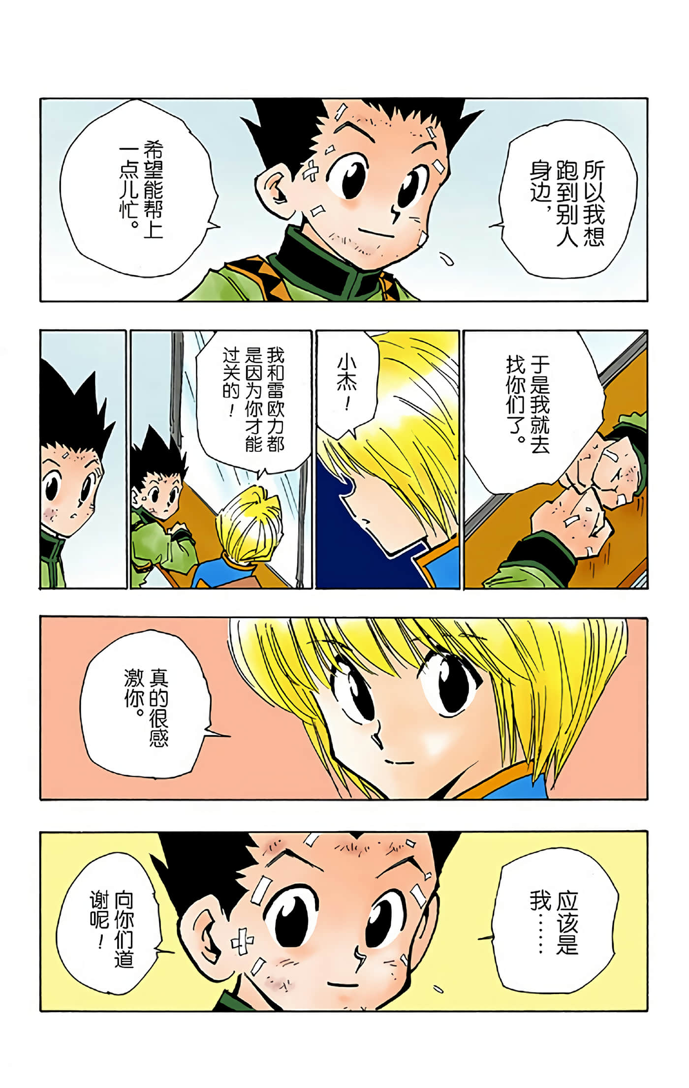 猎人 全彩【1-36卷 全是中文】【ハンター×ハンター／Hunter x Hunter／全职猎人／獵人】-4